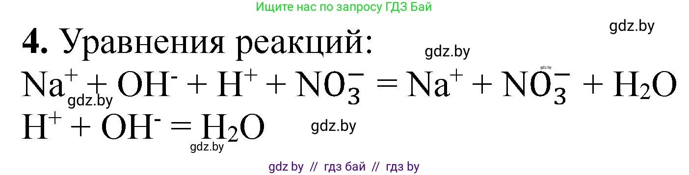Химия, 11 класс Тетрадь для практических работ, автор: Борушко Ирина Ивановна, издательство Сэр-Вит, Минск, 2022, оранжевого цвета, Часть 2, страница 27, номер 4, Решение