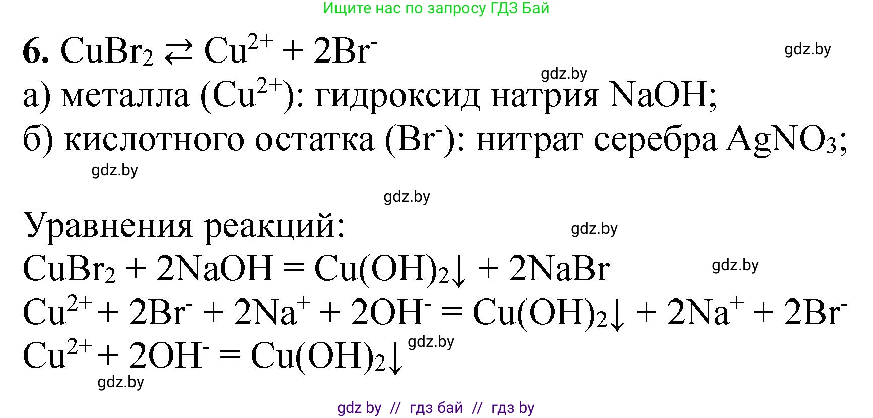 Химия, 11 класс Тетрадь для практических работ, автор: Борушко Ирина Ивановна, издательство Сэр-Вит, Минск, 2022, оранжевого цвета, Часть 2, страница 27, номер 6, Решение