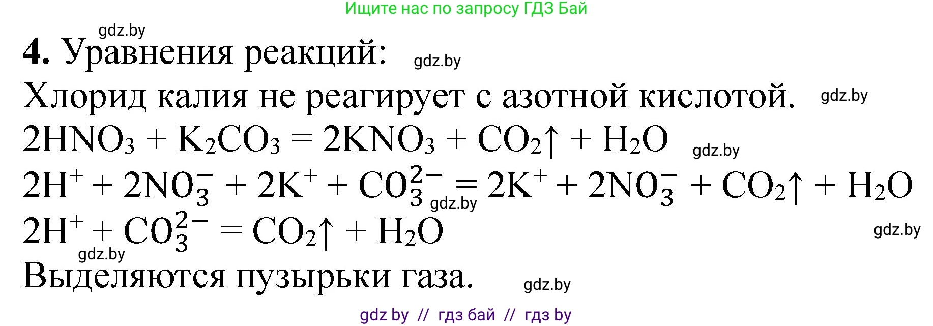 Химия, 11 класс Тетрадь для практических работ, автор: Борушко Ирина Ивановна, издательство Сэр-Вит, Минск, 2022, оранжевого цвета, Часть 2, страница 28, номер 4, Решение