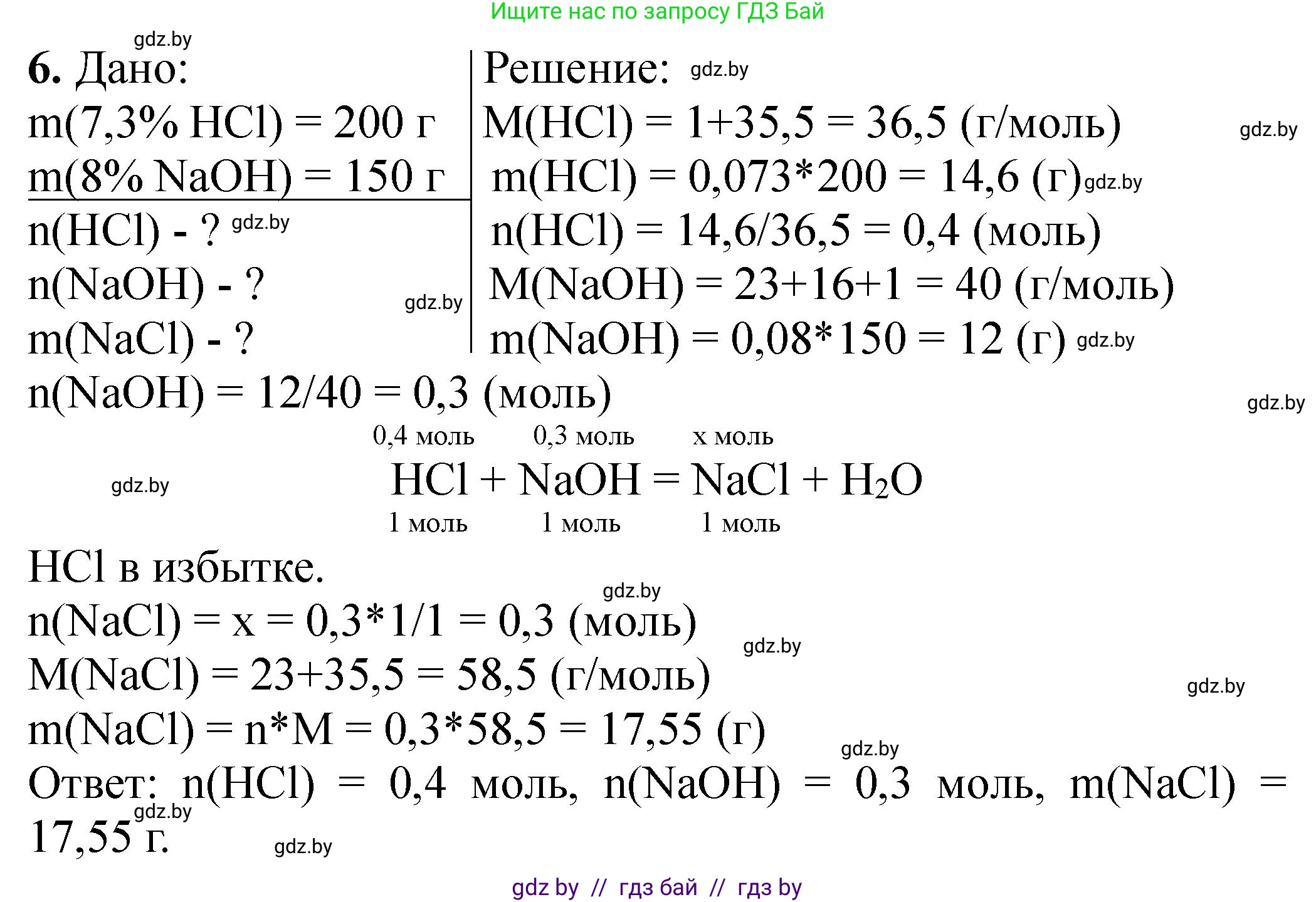 Химия, 11 класс Тетрадь для практических работ, автор: Борушко Ирина Ивановна, издательство Сэр-Вит, Минск, 2022, оранжевого цвета, Часть 2, страница 29, номер 6, Решение