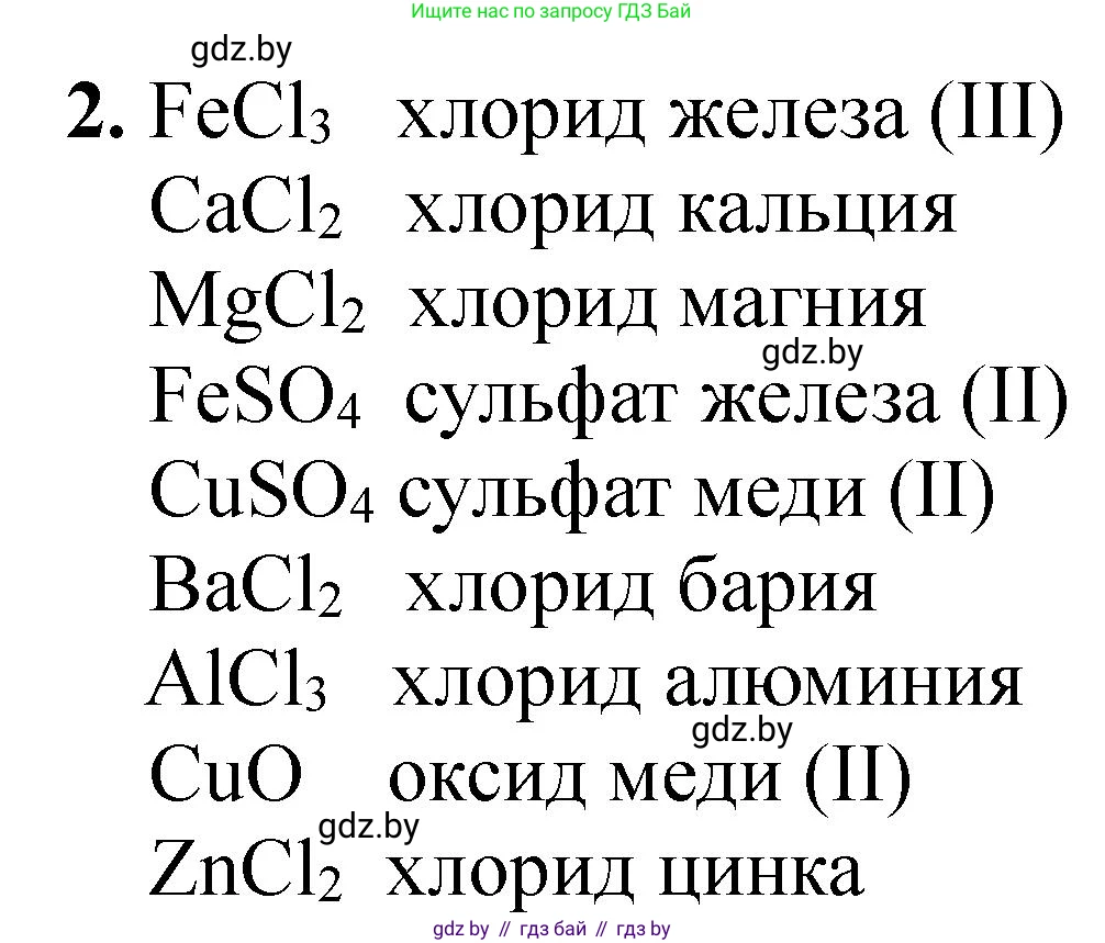 Химия, 11 класс Тетрадь для практических работ, автор: Борушко Ирина Ивановна, издательство Сэр-Вит, Минск, 2022, оранжевого цвета, Часть 2, страница 29, номер 2, Решение