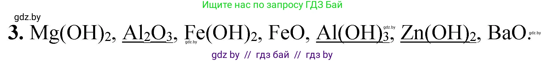 Химия, 11 класс Тетрадь для практических работ, автор: Борушко Ирина Ивановна, издательство Сэр-Вит, Минск, 2022, оранжевого цвета, Часть 2, страница 30, номер 3, Решение