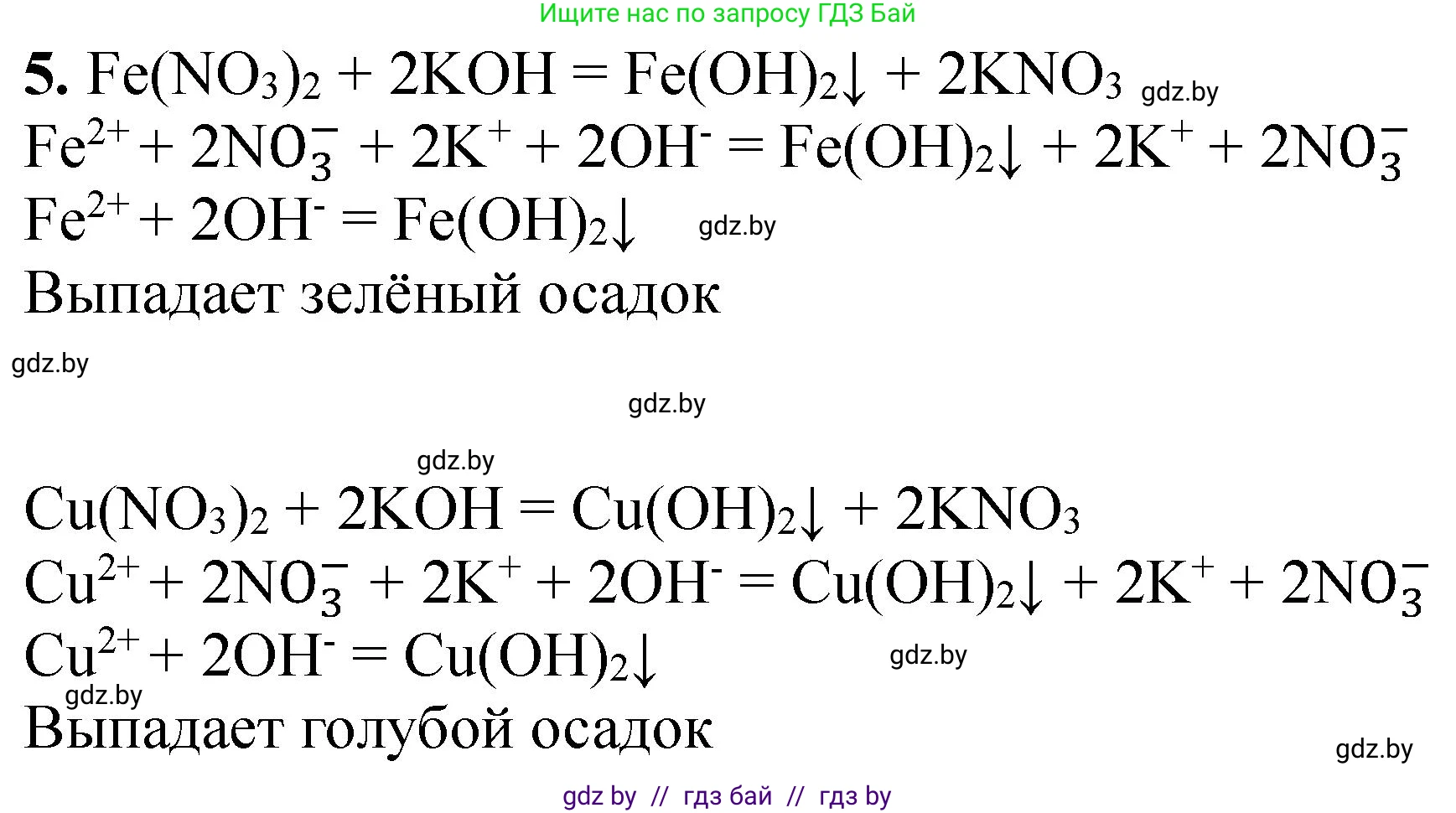 Химия, 11 класс Тетрадь для практических работ, автор: Борушко Ирина Ивановна, издательство Сэр-Вит, Минск, 2022, оранжевого цвета, Часть 2, страница 30, номер 5, Решение