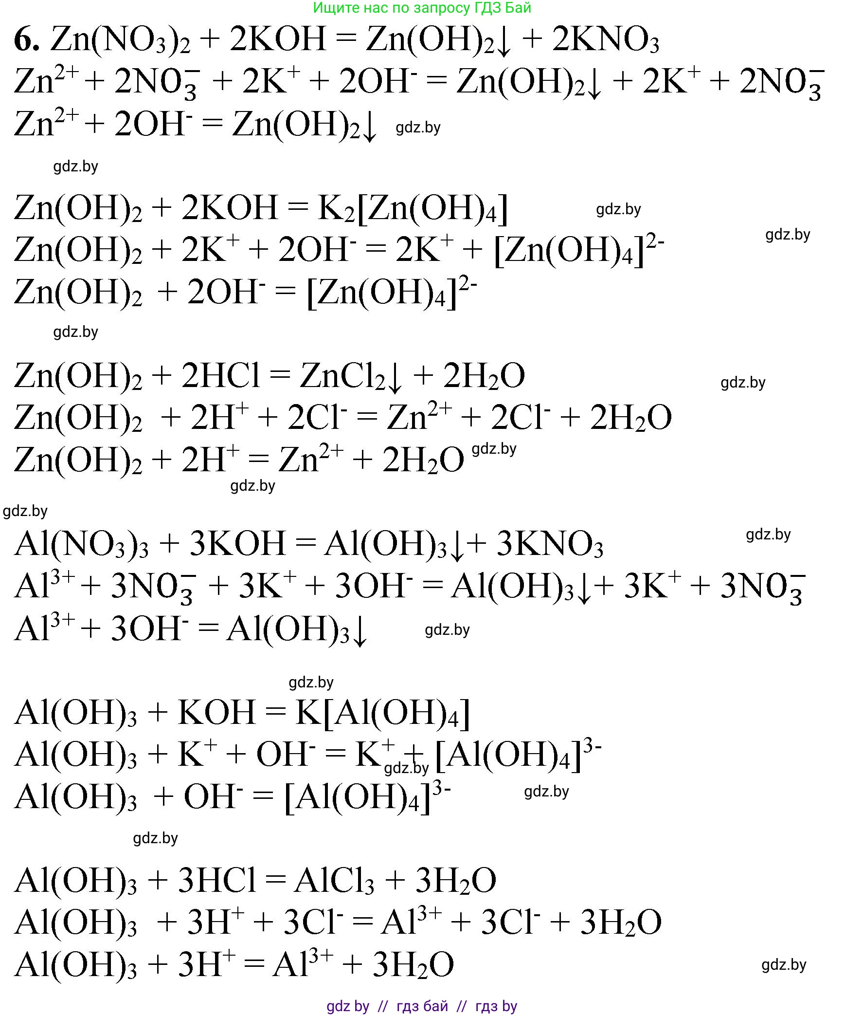 Химия, 11 класс Тетрадь для практических работ, автор: Борушко Ирина Ивановна, издательство Сэр-Вит, Минск, 2022, оранжевого цвета, Часть 2, страница 31, номер 6, Решение