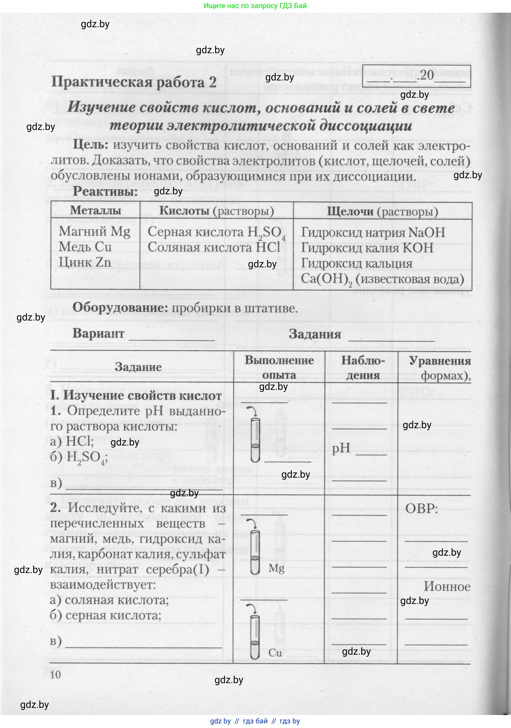 Химия, 11 класс Тетрадь для практических работ, автор: Борушко Ирина Ивановна, издательство Сэр-Вит, Минск, 2021, розового цвета, Часть 1, страница 10