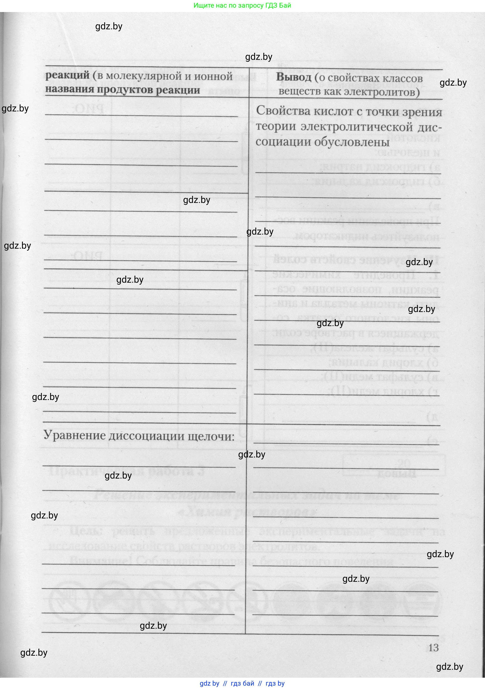 Химия, 11 класс Тетрадь для практических работ, автор: Борушко Ирина Ивановна, издательство Сэр-Вит, Минск, 2021, розового цвета, страница 13