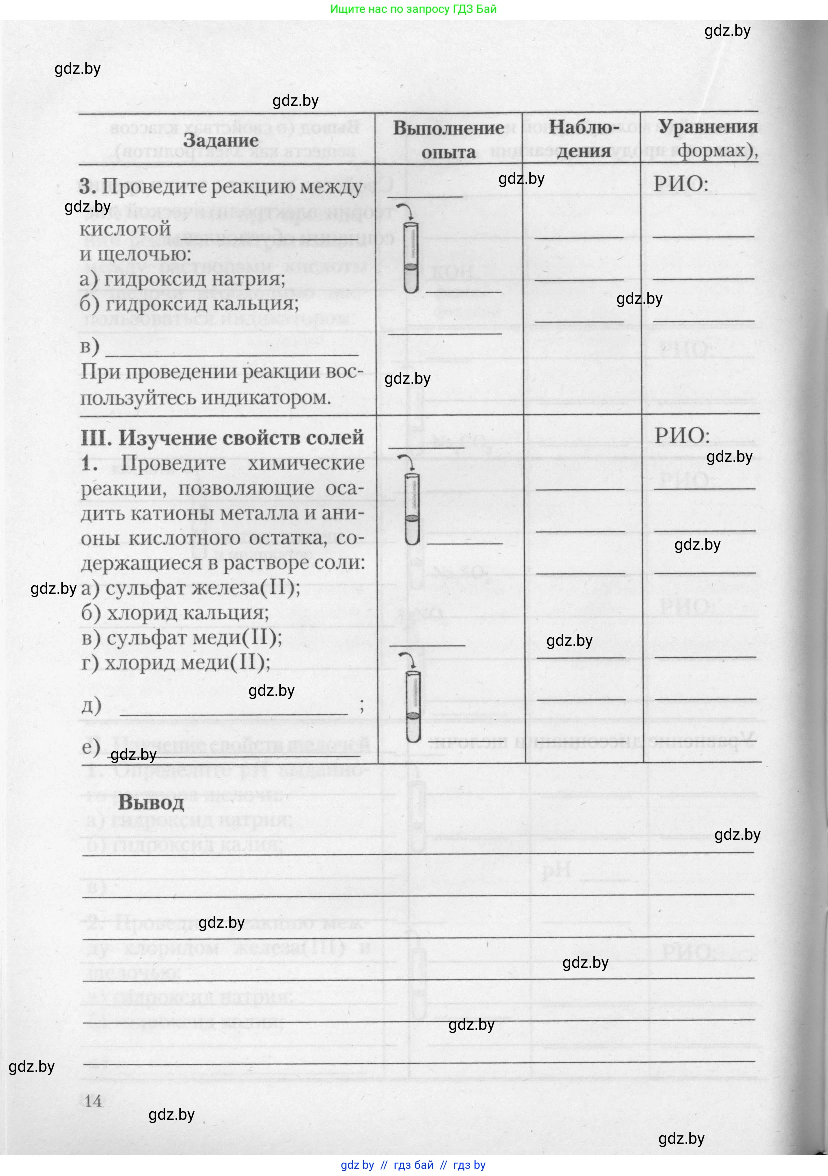 Химия, 11 класс Тетрадь для практических работ, автор: Борушко Ирина Ивановна, издательство Сэр-Вит, Минск, 2021, розового цвета, Часть 1, страница 14