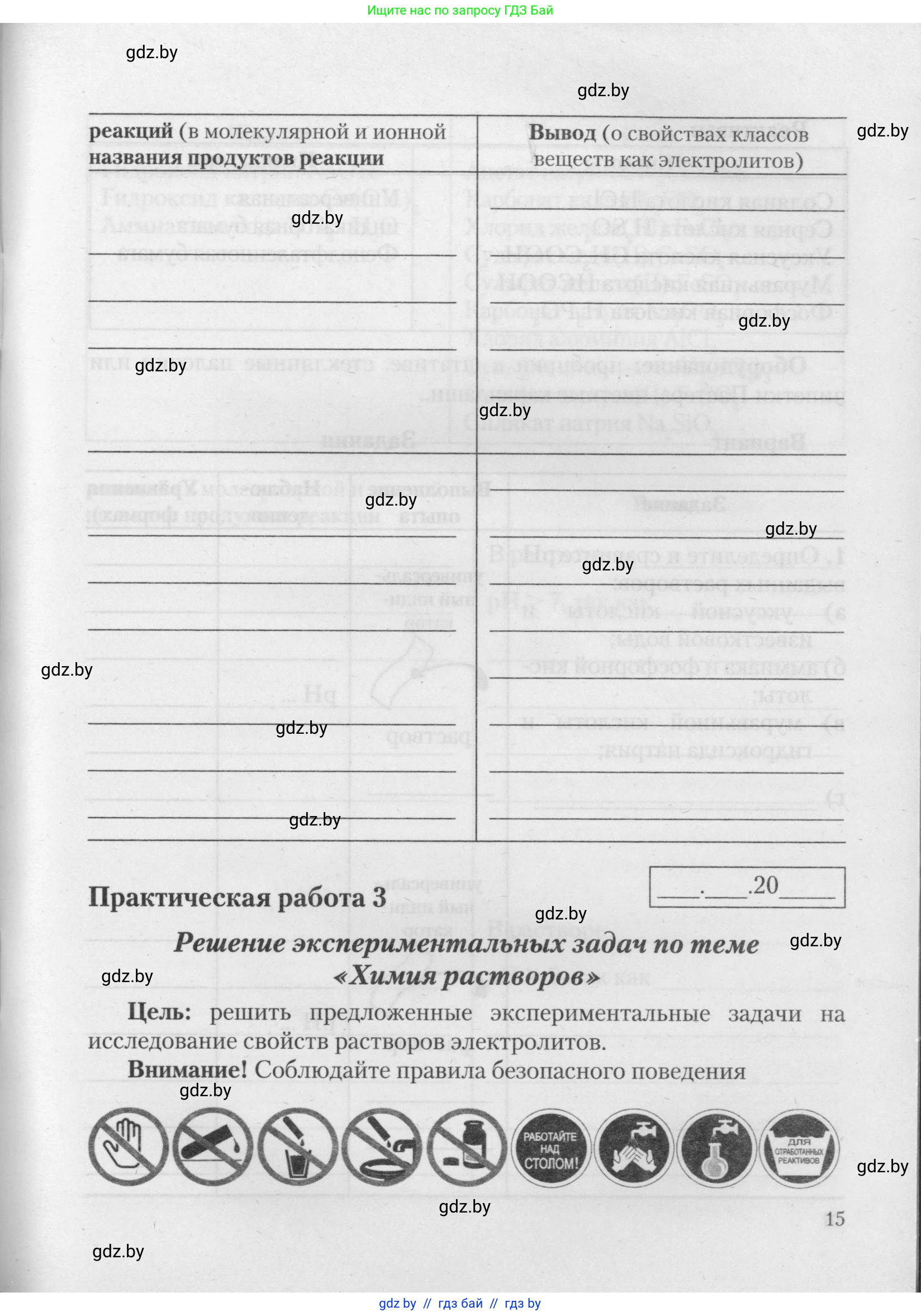 Химия, 11 класс Тетрадь для практических работ, автор: Борушко Ирина Ивановна, издательство Сэр-Вит, Минск, 2021, розового цвета, страница 15