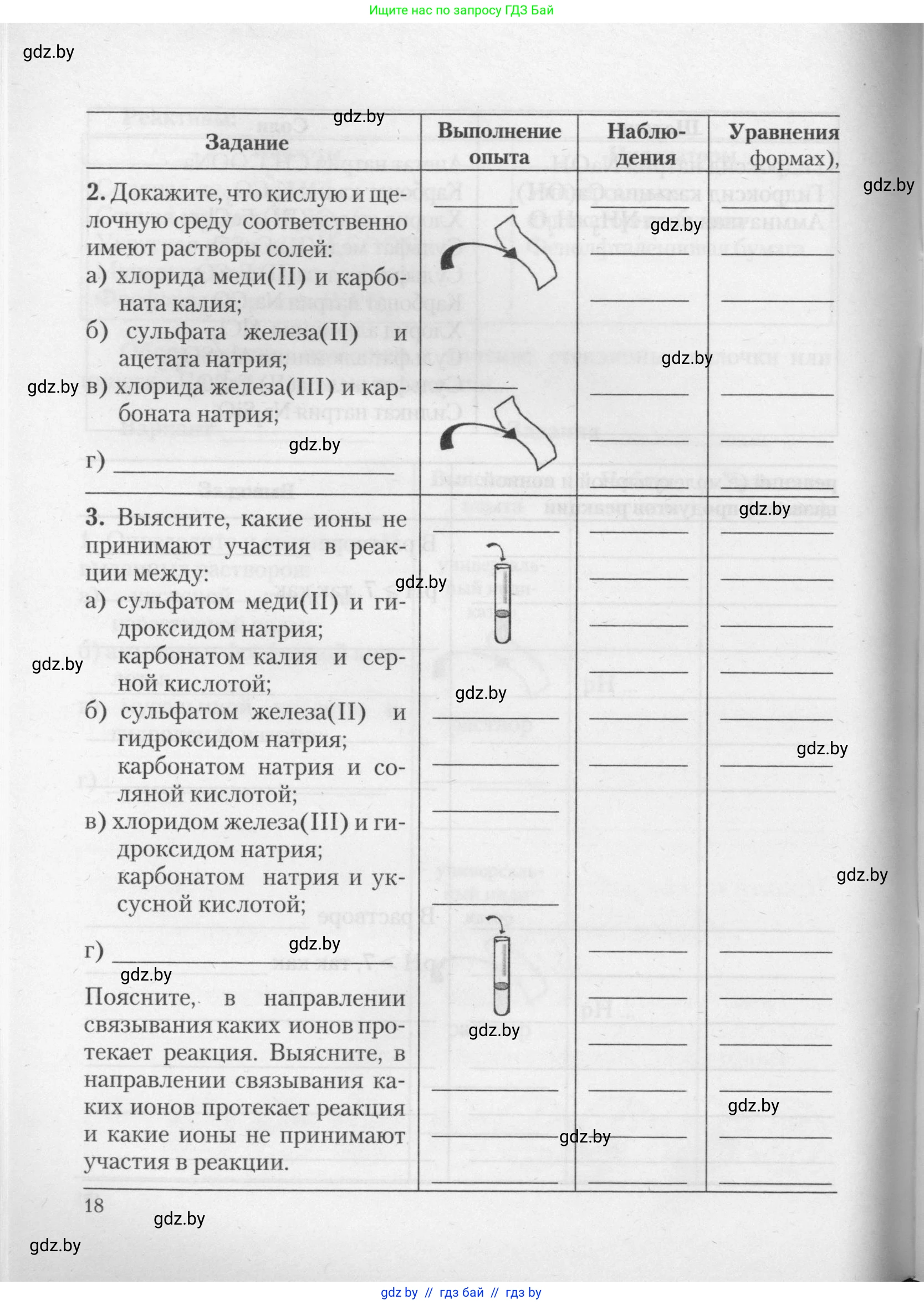 Химия, 11 класс Тетрадь для практических работ, автор: Борушко Ирина Ивановна, издательство Сэр-Вит, Минск, 2021, розового цвета, Часть 1, страница 18