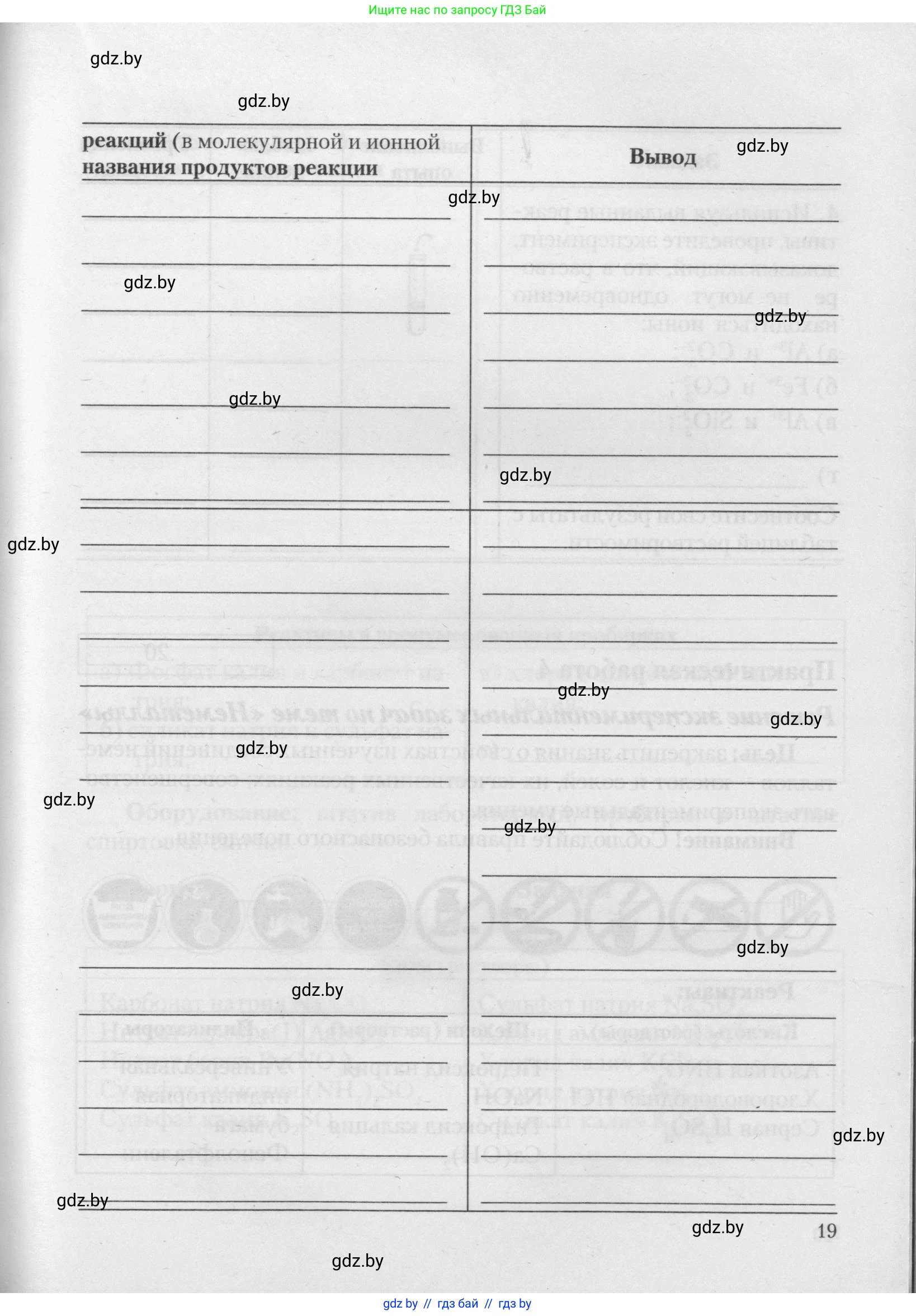 Химия, 11 класс Тетрадь для практических работ, автор: Борушко Ирина Ивановна, издательство Сэр-Вит, Минск, 2021, розового цвета, Часть 2, страница 19