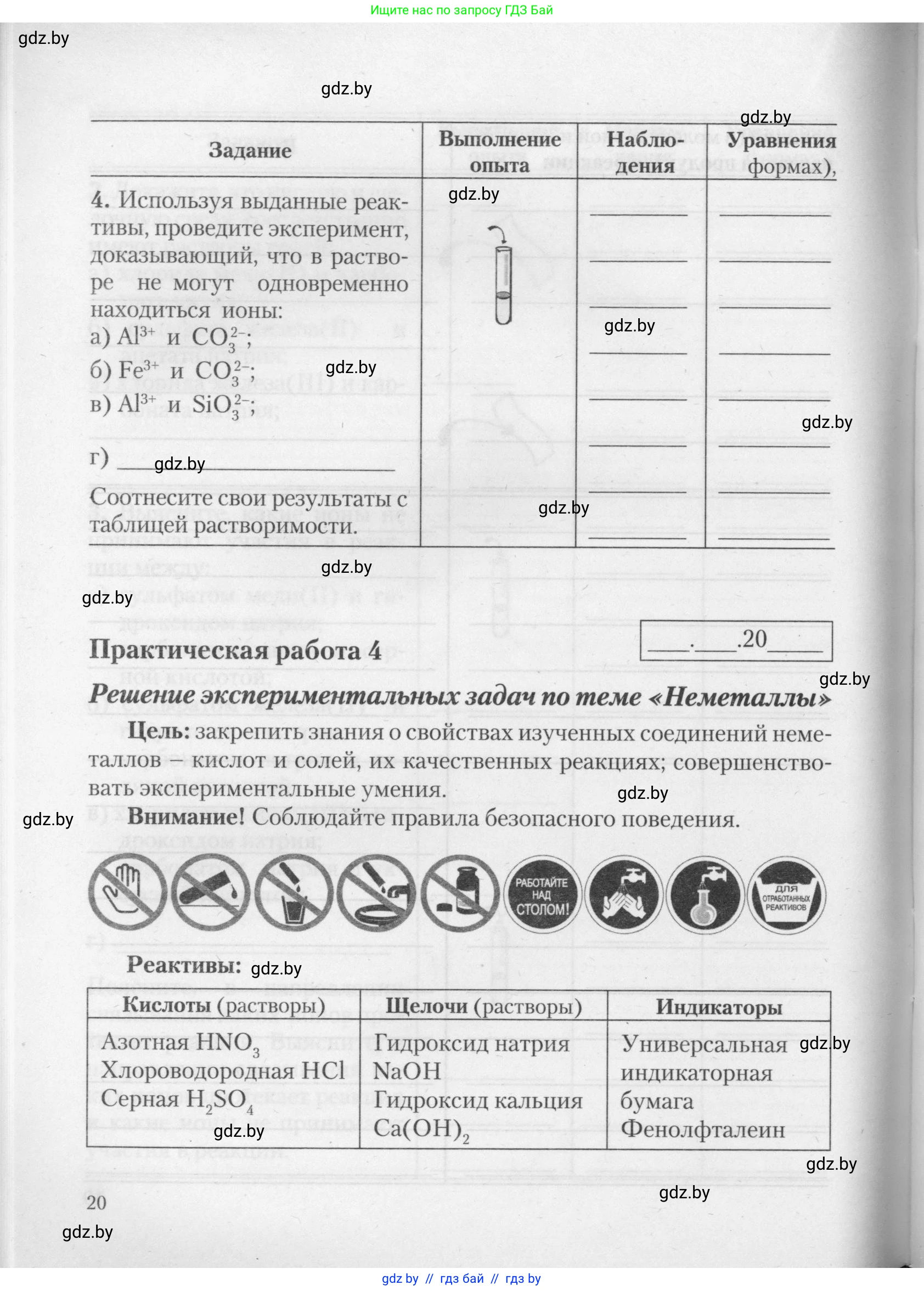 Химия, 11 класс Тетрадь для практических работ, автор: Борушко Ирина Ивановна, издательство Сэр-Вит, Минск, 2021, розового цвета, Часть 1, страница 20