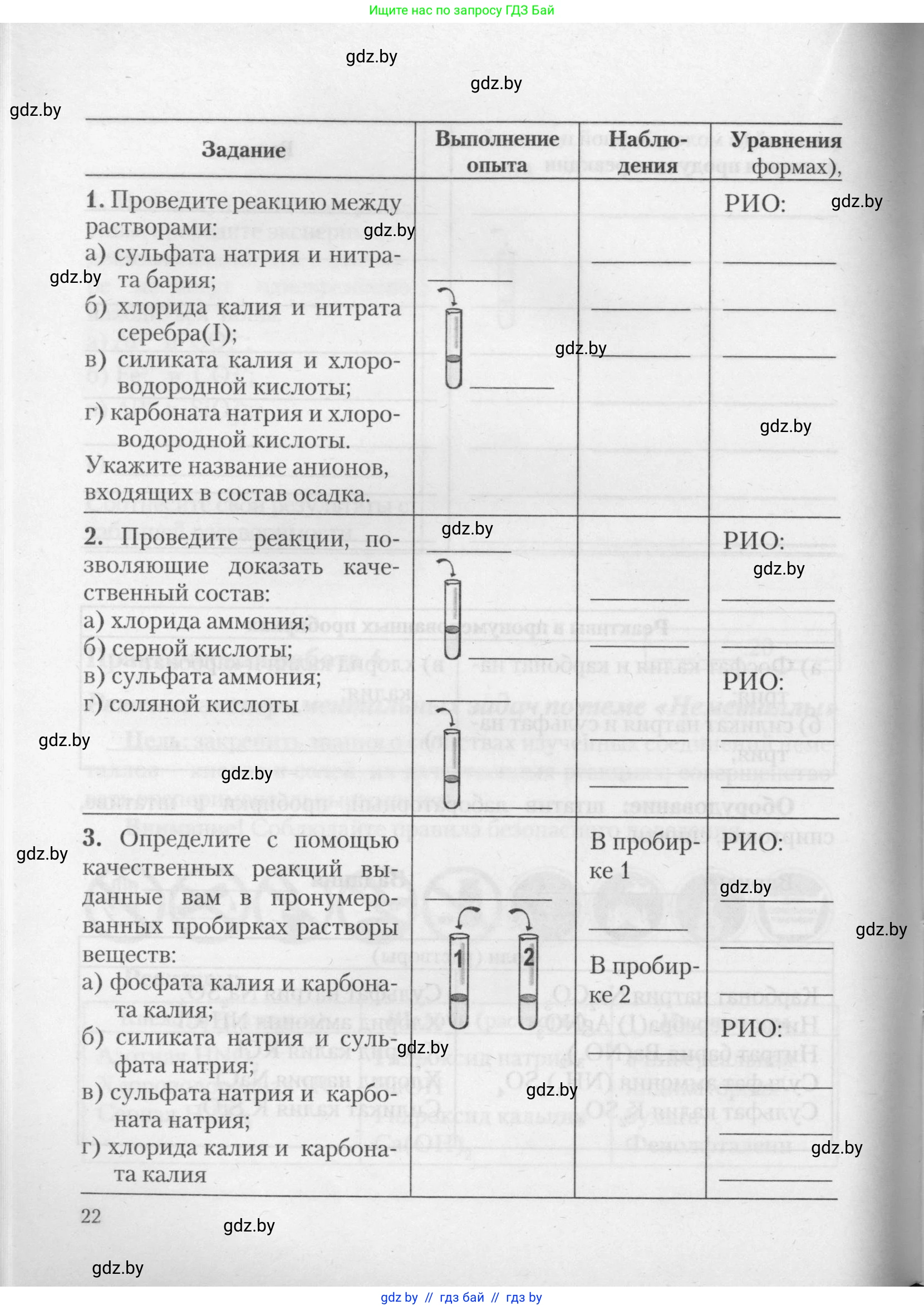 Химия, 11 класс Тетрадь для практических работ, автор: Борушко Ирина Ивановна, издательство Сэр-Вит, Минск, 2021, розового цвета, Часть 1, страница 22