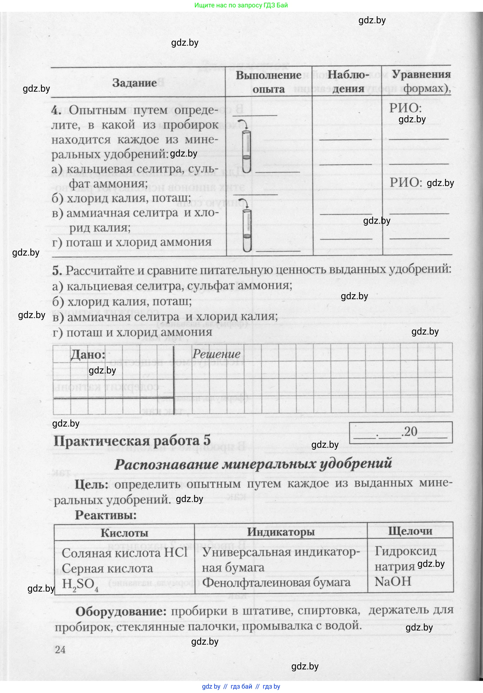 Химия, 11 класс Тетрадь для практических работ, автор: Борушко Ирина Ивановна, издательство Сэр-Вит, Минск, 2021, розового цвета, Часть 1, страница 24