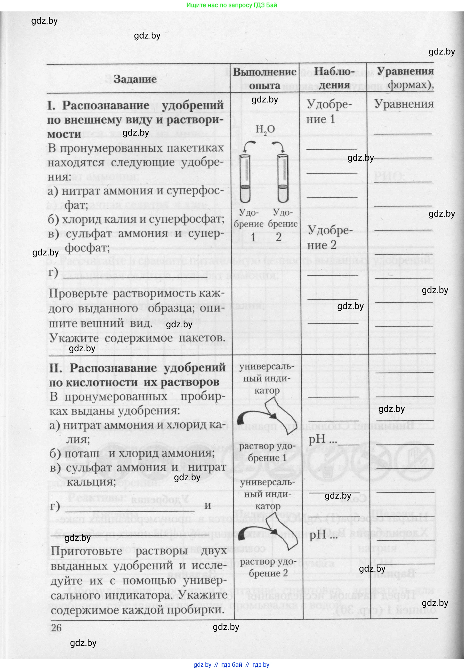 Химия, 11 класс Тетрадь для практических работ, автор: Борушко Ирина Ивановна, издательство Сэр-Вит, Минск, 2021, розового цвета, Часть 1, страница 26