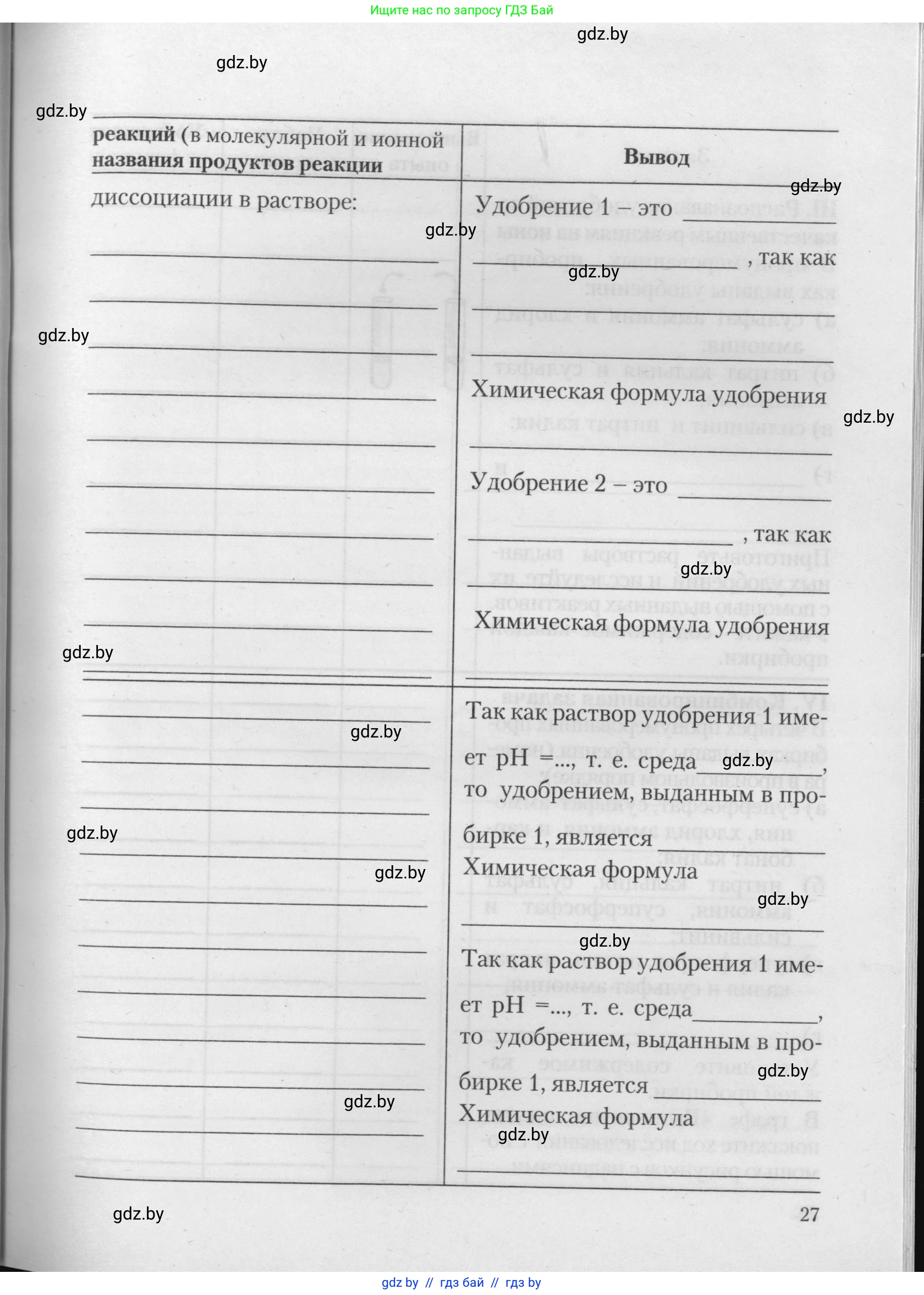 Химия, 11 класс Тетрадь для практических работ, автор: Борушко Ирина Ивановна, издательство Сэр-Вит, Минск, 2021, розового цвета, страница 27