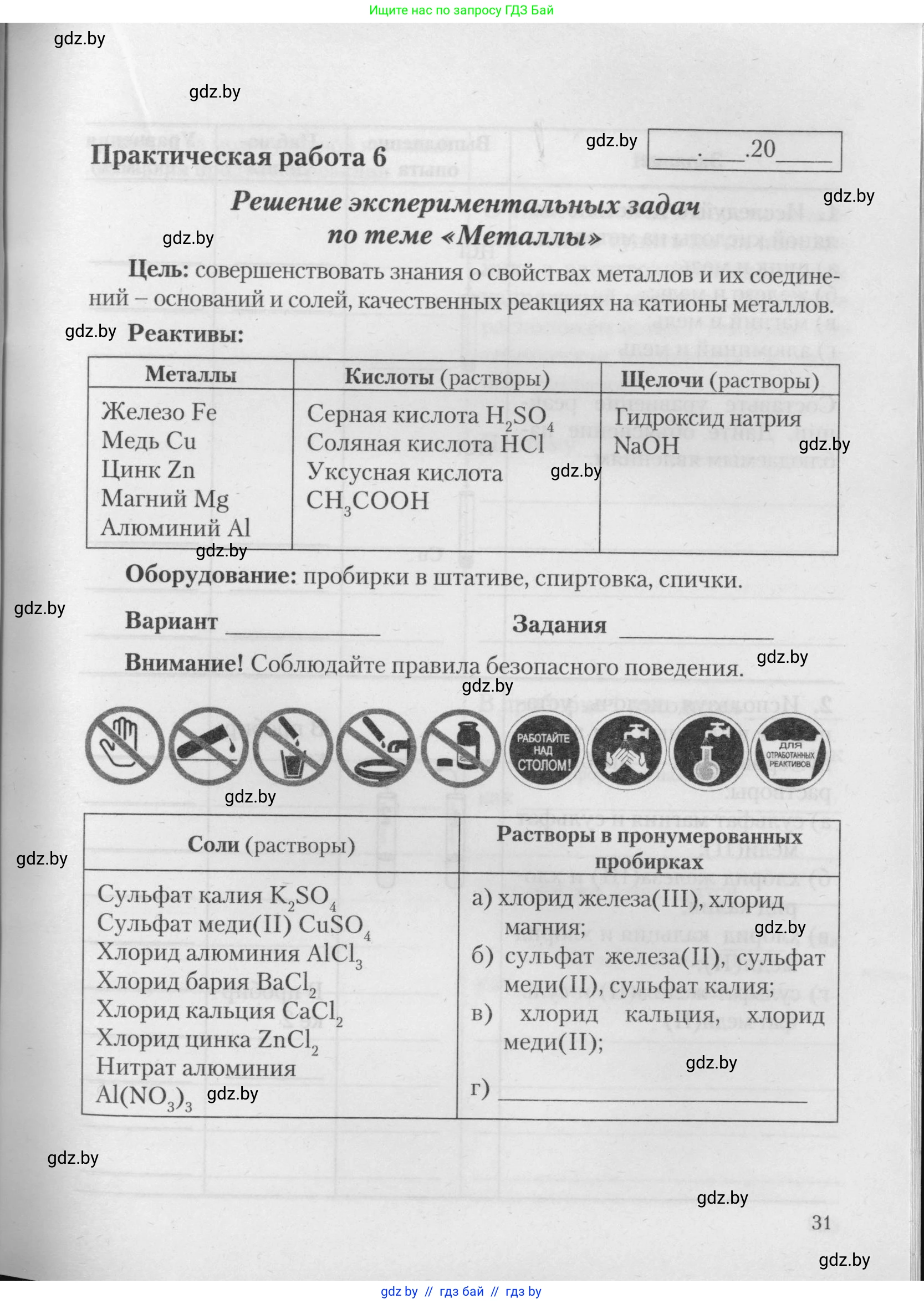 Химия, 11 класс Тетрадь для практических работ, автор: Борушко Ирина Ивановна, издательство Сэр-Вит, Минск, 2021, розового цвета, страница 31