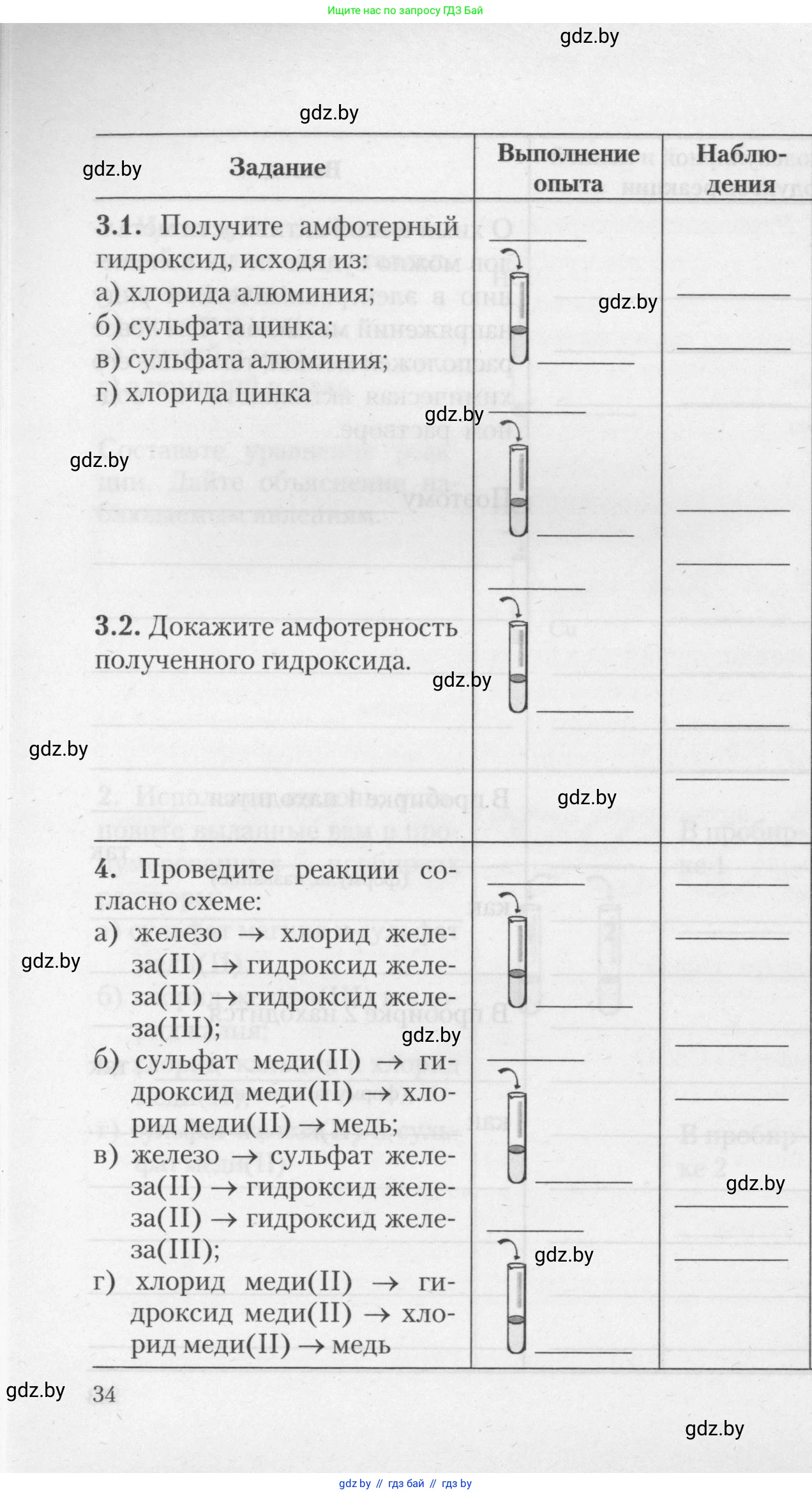 Химия, 11 класс Тетрадь для практических работ, автор: Борушко Ирина Ивановна, издательство Сэр-Вит, Минск, 2021, розового цвета, Часть 1, страница 34