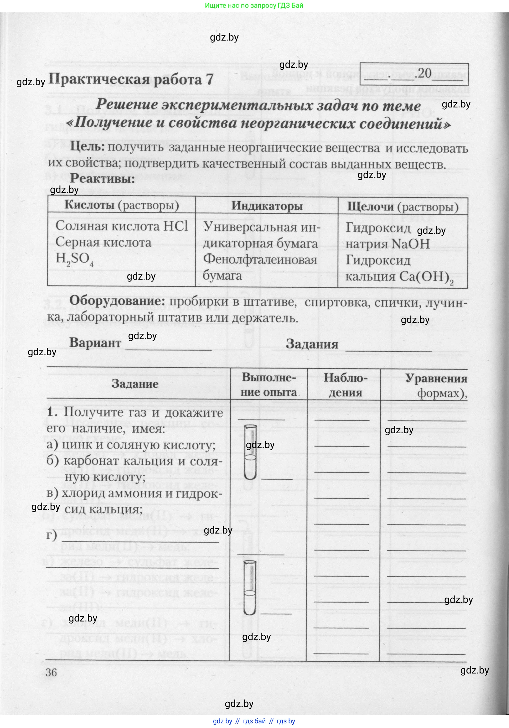 Химия, 11 класс Тетрадь для практических работ, автор: Борушко Ирина Ивановна, издательство Сэр-Вит, Минск, 2021, розового цвета, Часть 1, страница 36