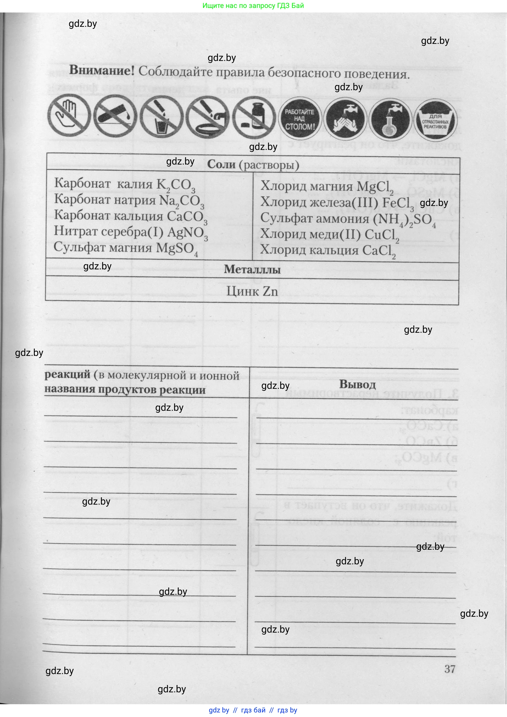 Химия, 11 класс Тетрадь для практических работ, автор: Борушко Ирина Ивановна, издательство Сэр-Вит, Минск, 2021, розового цвета, Часть 2, страница 37