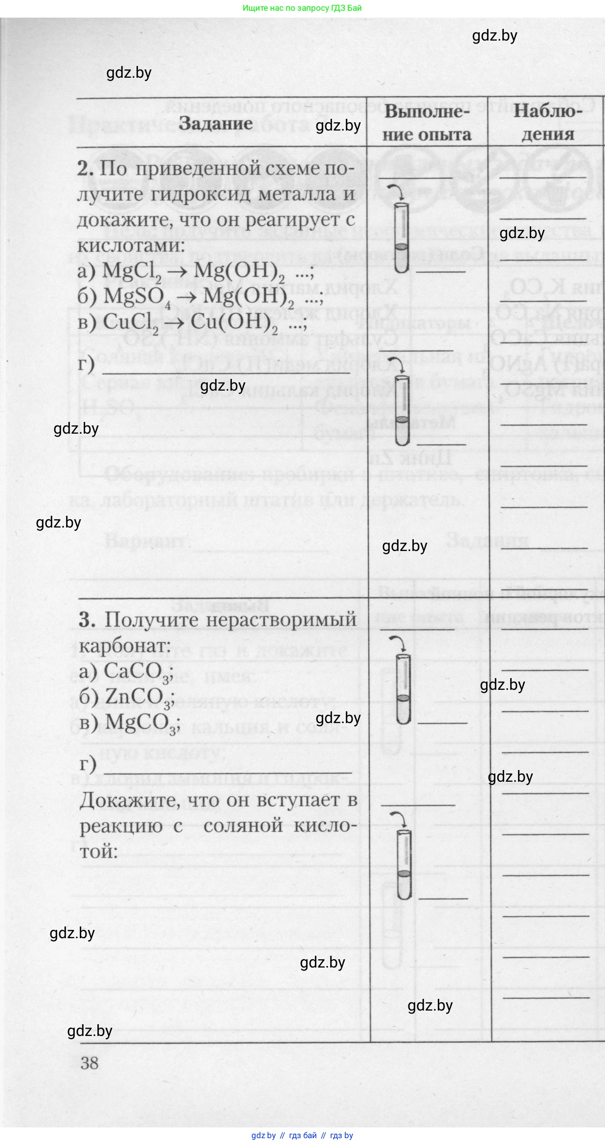 Химия, 11 класс Тетрадь для практических работ, автор: Борушко Ирина Ивановна, издательство Сэр-Вит, Минск, 2021, розового цвета, Часть 1, страница 38