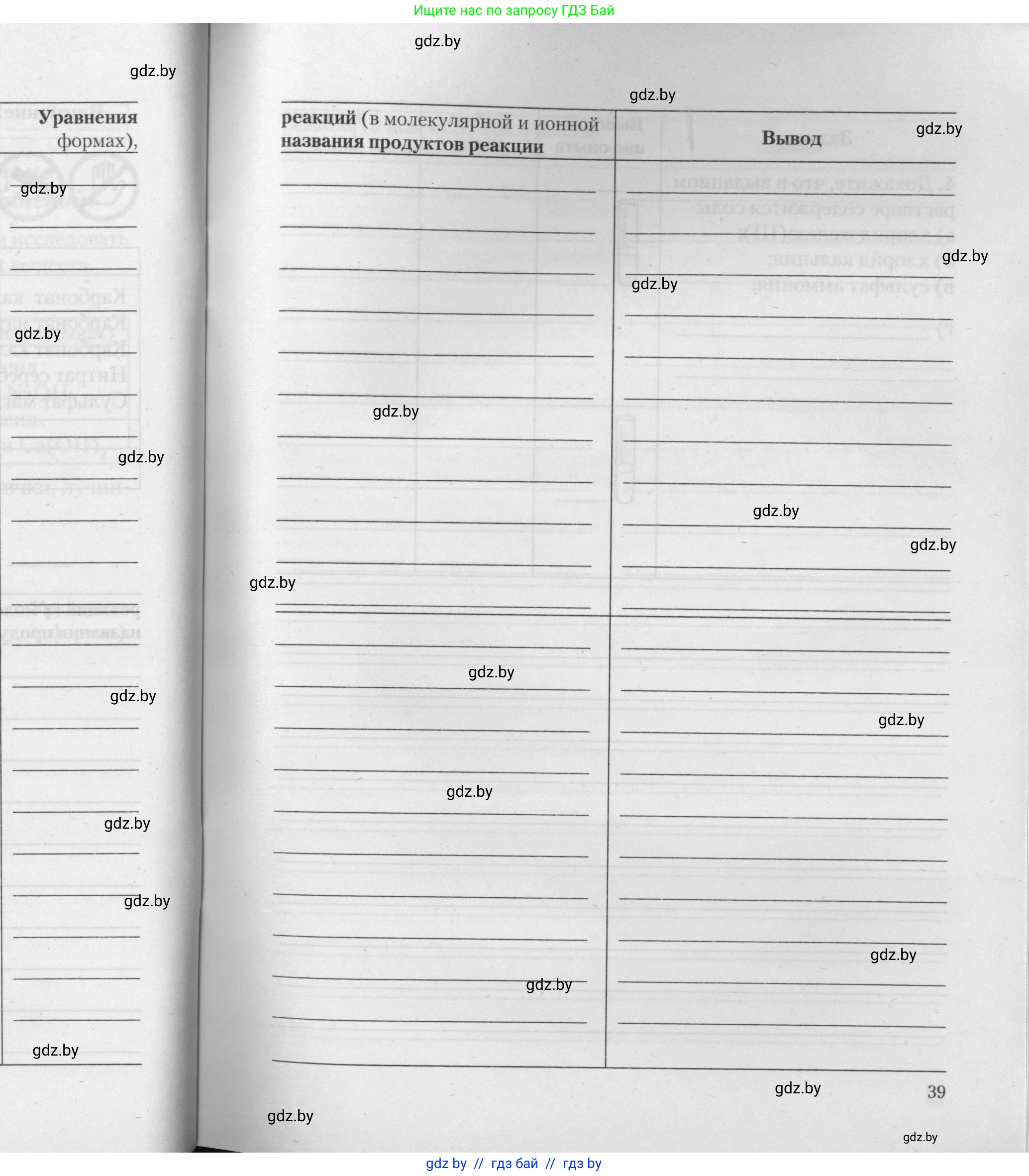 Химия, 11 класс Тетрадь для практических работ, автор: Борушко Ирина Ивановна, издательство Сэр-Вит, Минск, 2021, розового цвета, Часть 2, страница 39