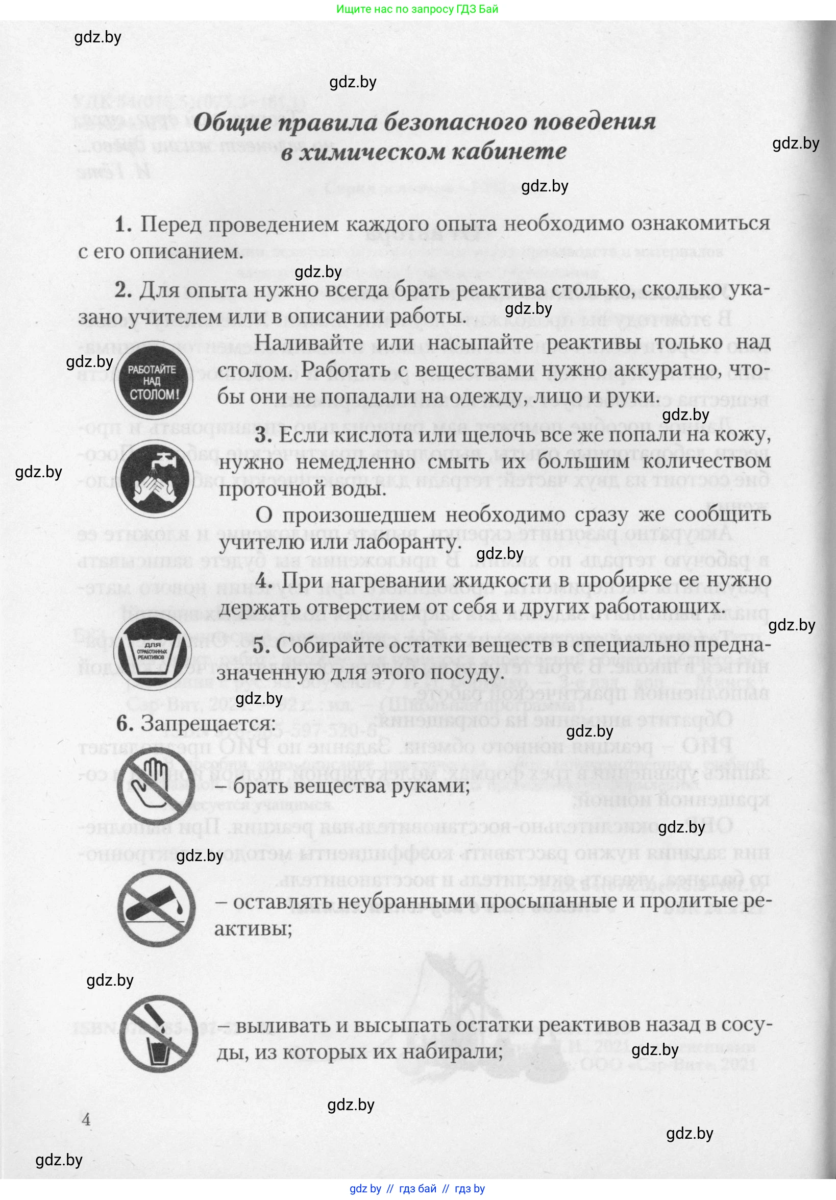 Химия, 11 класс Тетрадь для практических работ, автор: Борушко Ирина Ивановна, издательство Сэр-Вит, Минск, 2021, розового цвета, Часть 2, страница 4