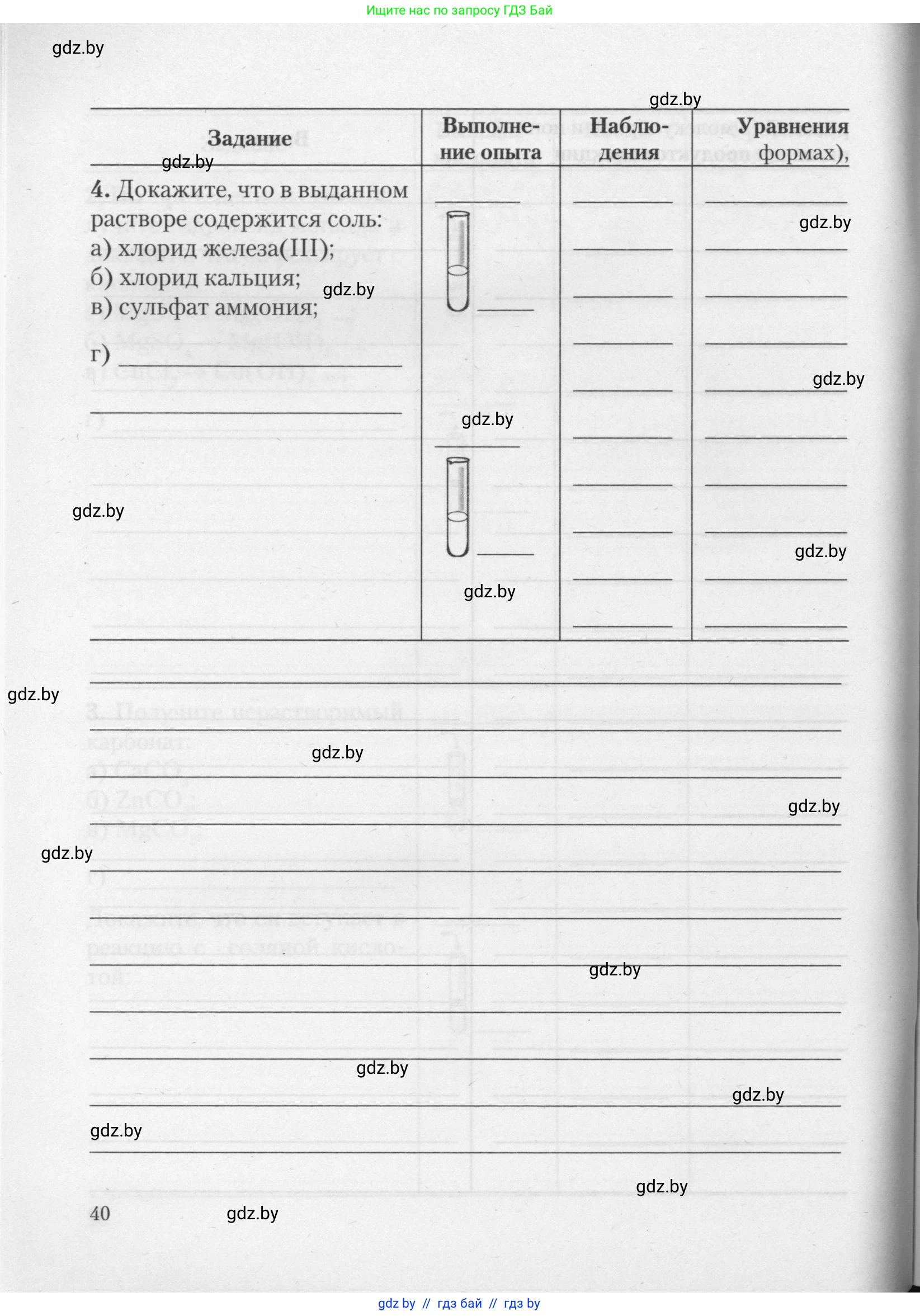 Химия, 11 класс Тетрадь для практических работ, автор: Борушко Ирина Ивановна, издательство Сэр-Вит, Минск, 2021, розового цвета, Часть 1, страница 40