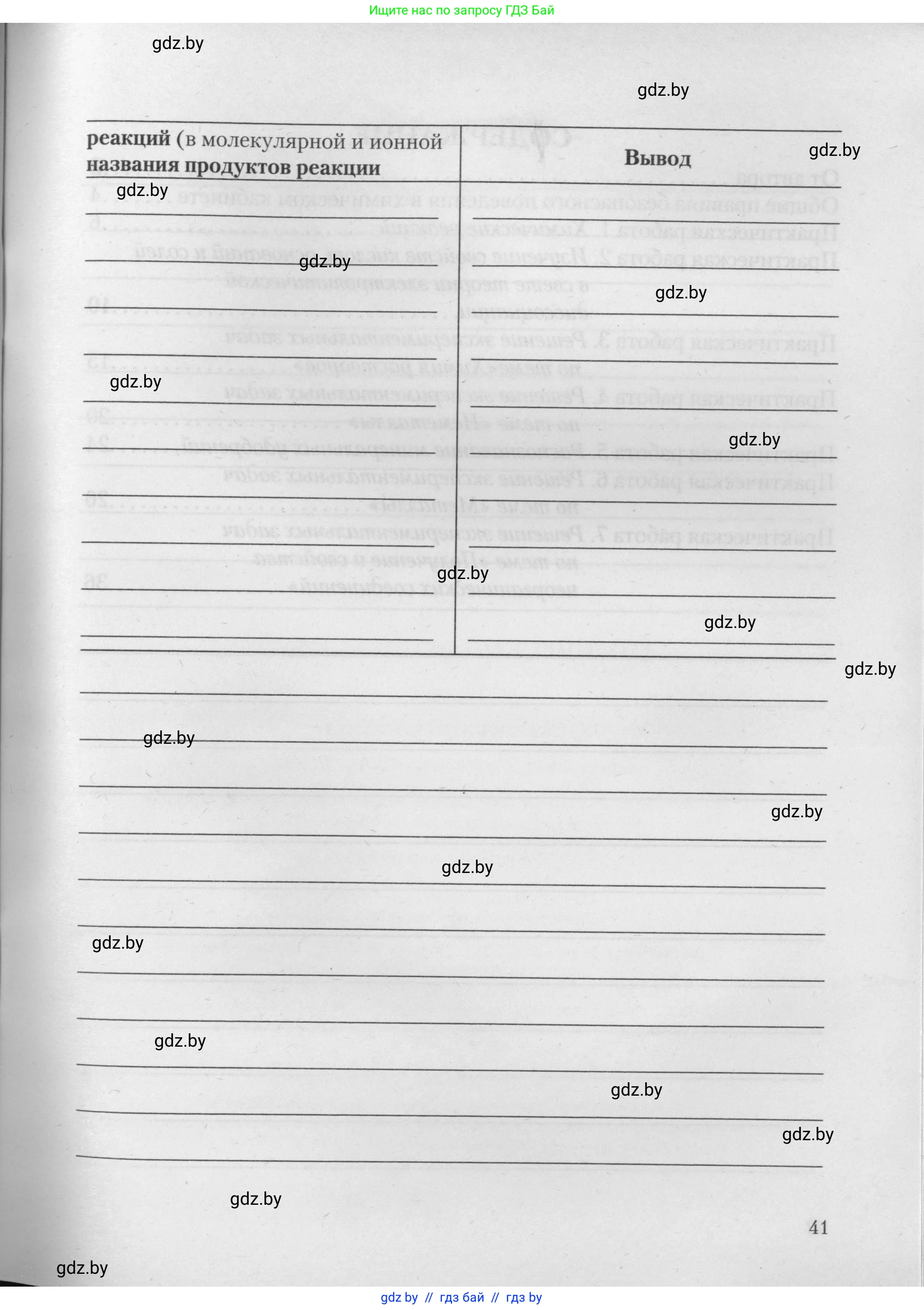 Химия, 11 класс Тетрадь для практических работ, автор: Борушко Ирина Ивановна, издательство Сэр-Вит, Минск, 2021, розового цвета, Часть 2, страница 41
