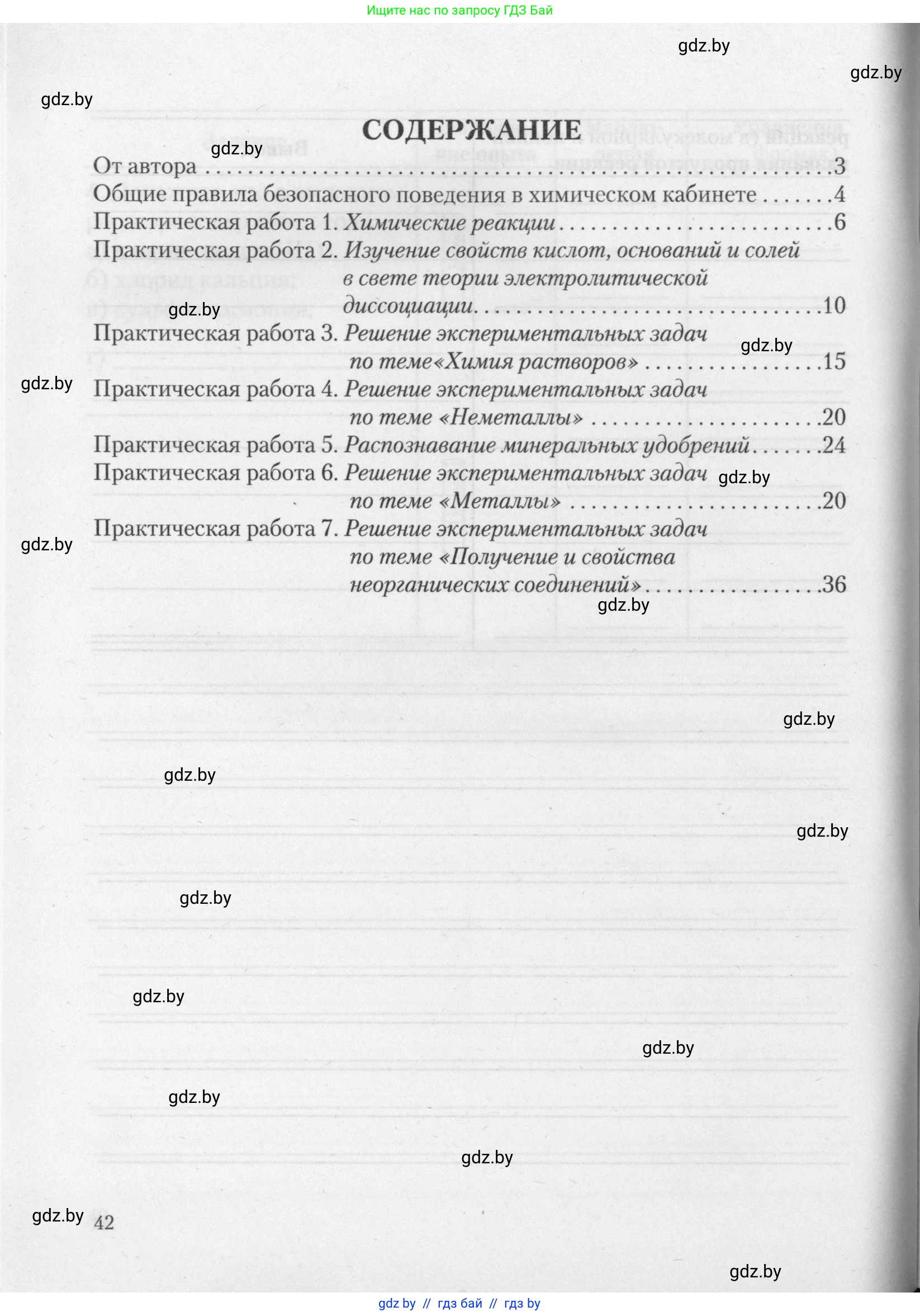 Химия, 11 класс Тетрадь для практических работ, автор: Борушко Ирина Ивановна, издательство Сэр-Вит, Минск, 2021, розового цвета, Часть 2, страница 42
