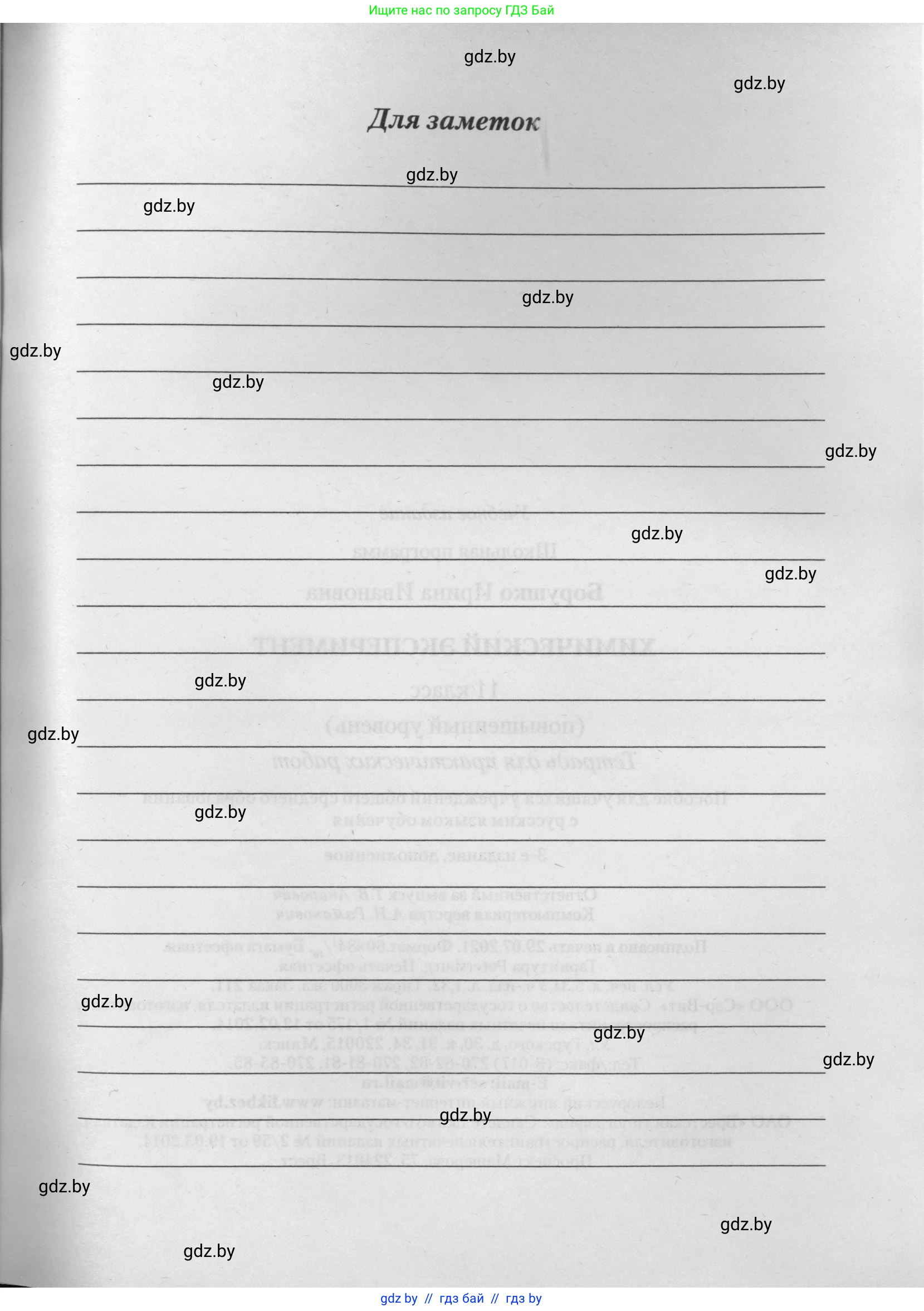Химия, 11 класс Тетрадь для практических работ, автор: Борушко Ирина Ивановна, издательство Сэр-Вит, Минск, 2021, розового цвета, Часть 2, страница 43