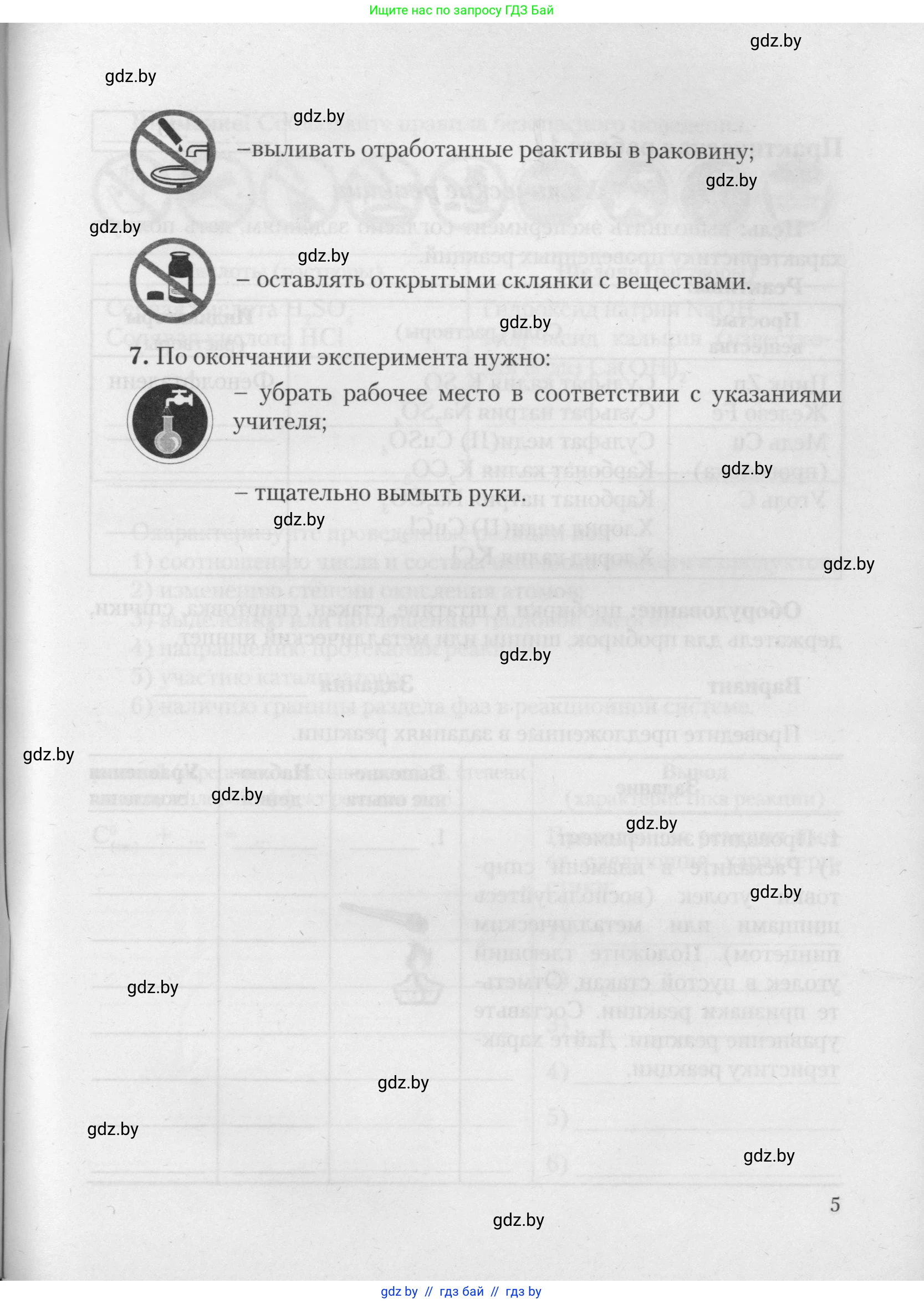 Химия, 11 класс Тетрадь для практических работ, автор: Борушко Ирина Ивановна, издательство Сэр-Вит, Минск, 2021, розового цвета, страница 5
