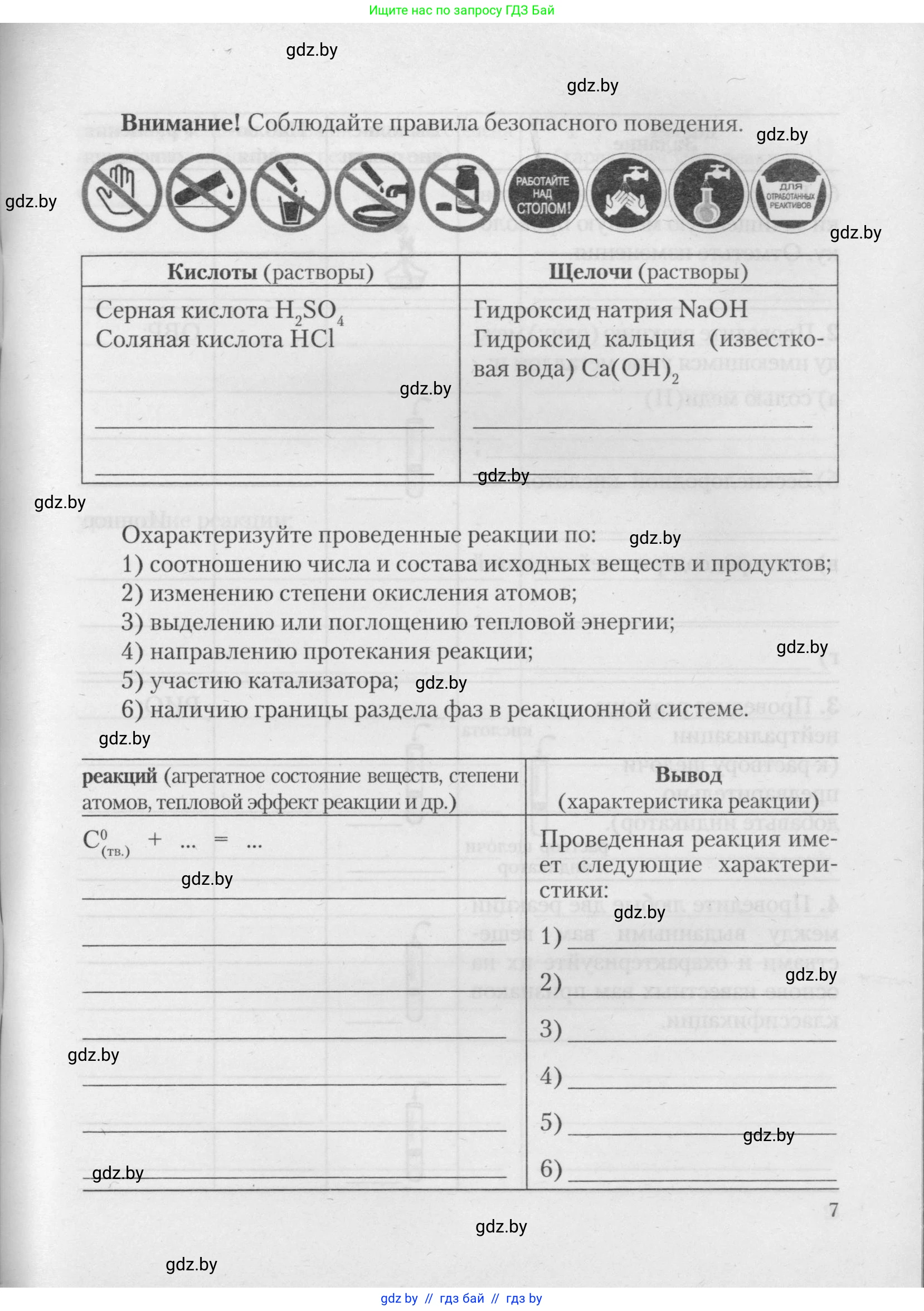 Химия, 11 класс Тетрадь для практических работ, автор: Борушко Ирина Ивановна, издательство Сэр-Вит, Минск, 2021, розового цвета, страница 7