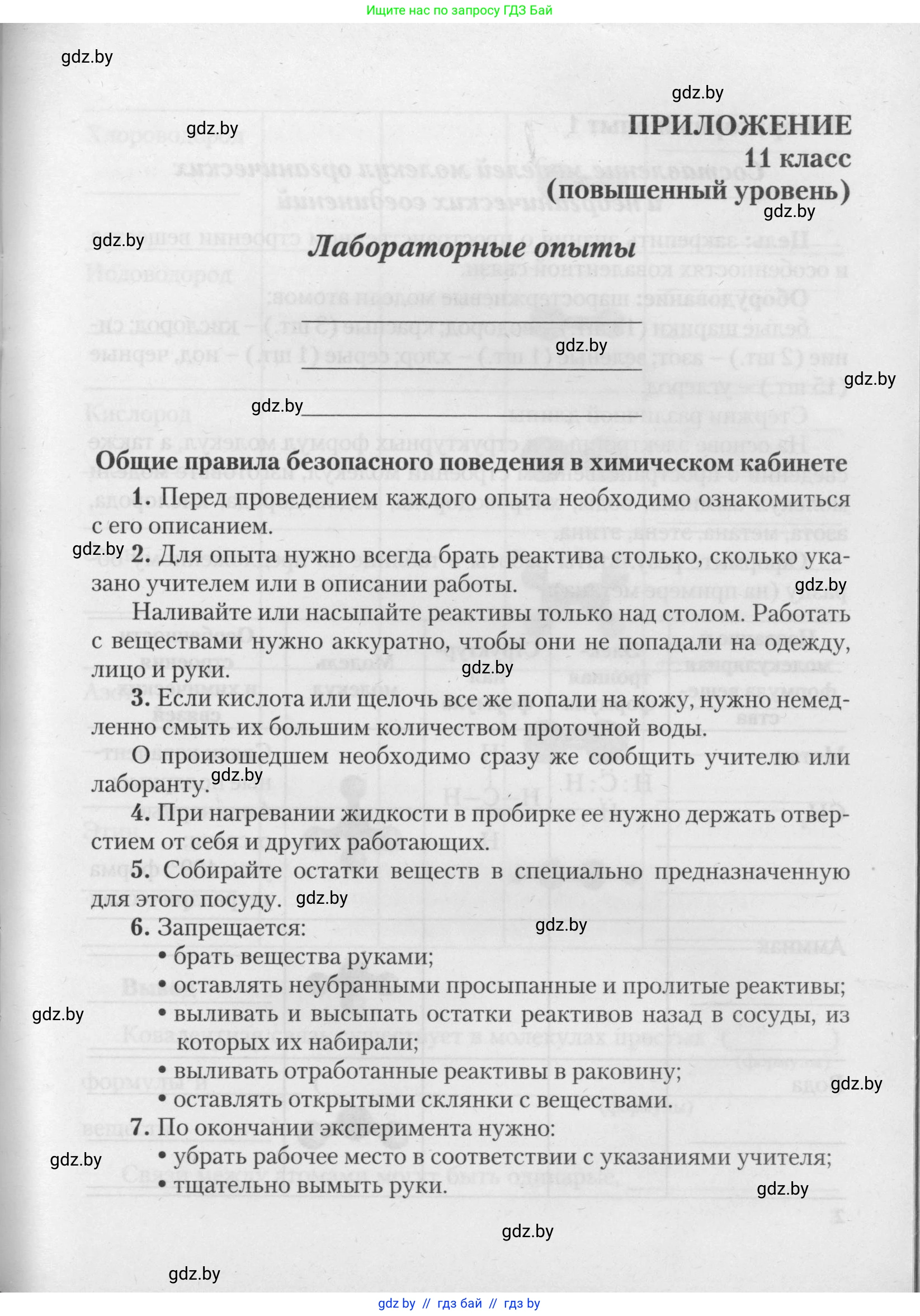 Химия, 11 класс Тетрадь для практических работ, автор: Борушко Ирина Ивановна, издательство Сэр-Вит, Минск, 2021, розового цвета, страница 1