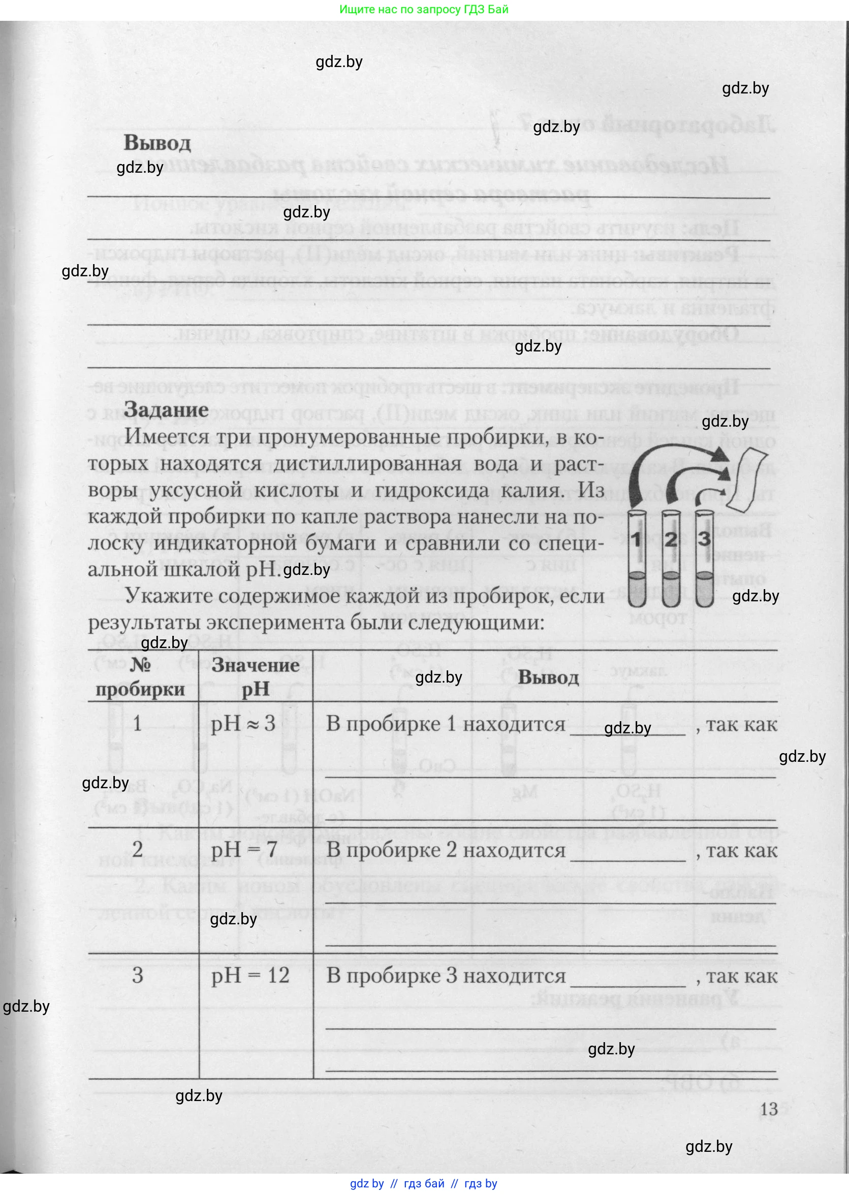 Химия, 11 класс Тетрадь для практических работ, автор: Борушко Ирина Ивановна, издательство Сэр-Вит, Минск, 2021, розового цвета, страница 13