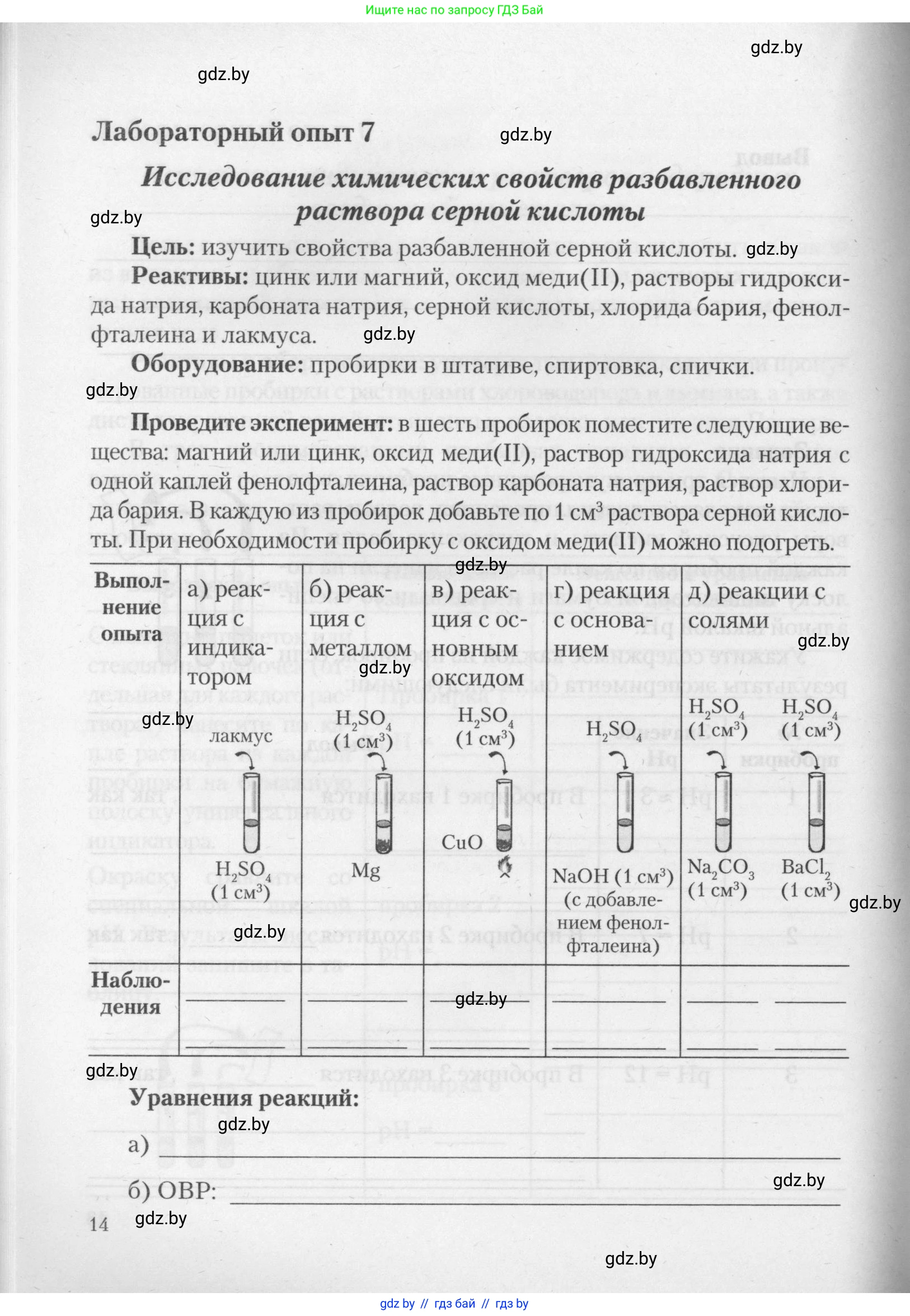Химия, 11 класс Тетрадь для практических работ, автор: Борушко Ирина Ивановна, издательство Сэр-Вит, Минск, 2021, розового цвета, Часть 1, страница 14