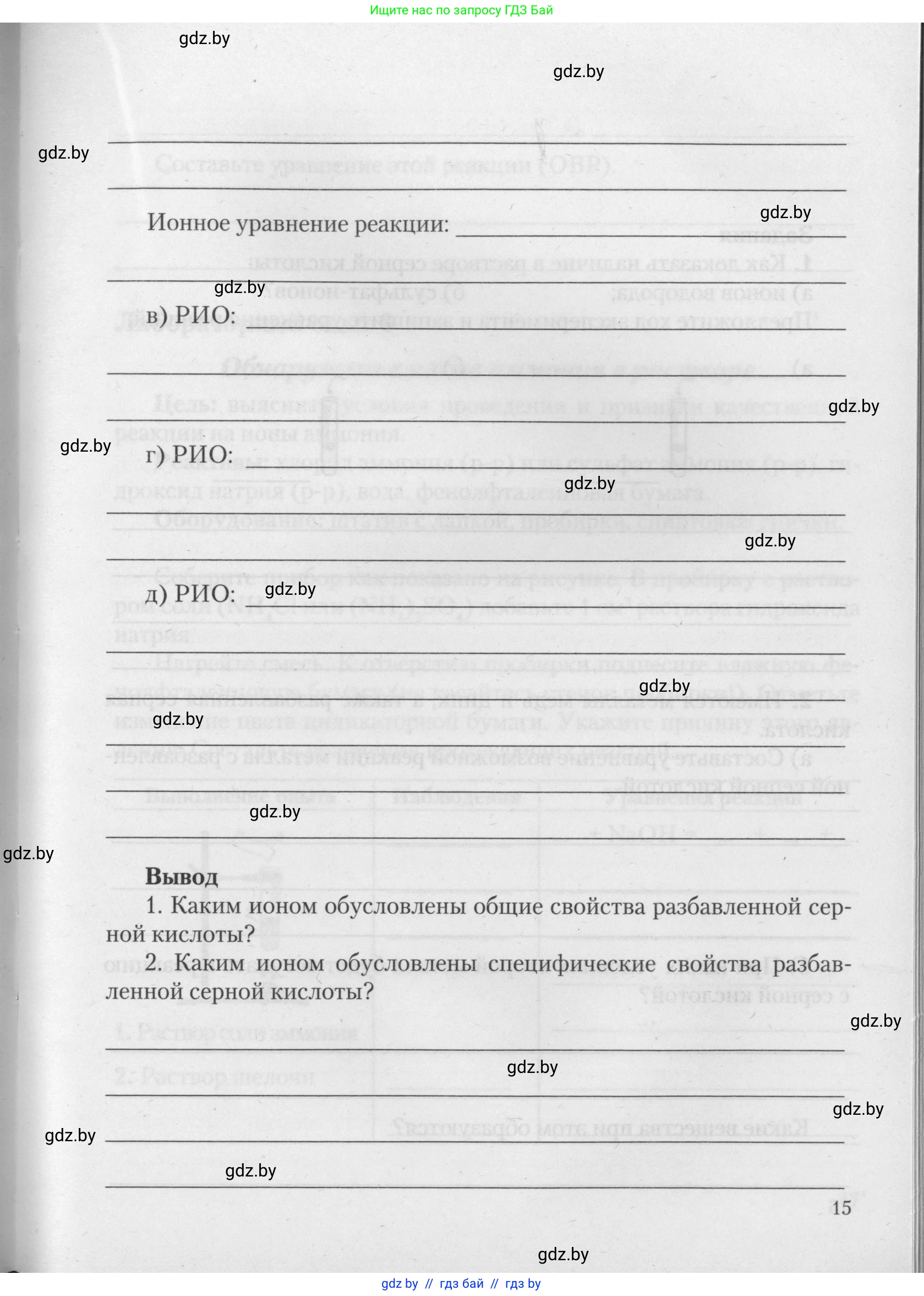 Химия, 11 класс Тетрадь для практических работ, автор: Борушко Ирина Ивановна, издательство Сэр-Вит, Минск, 2021, розового цвета, страница 15
