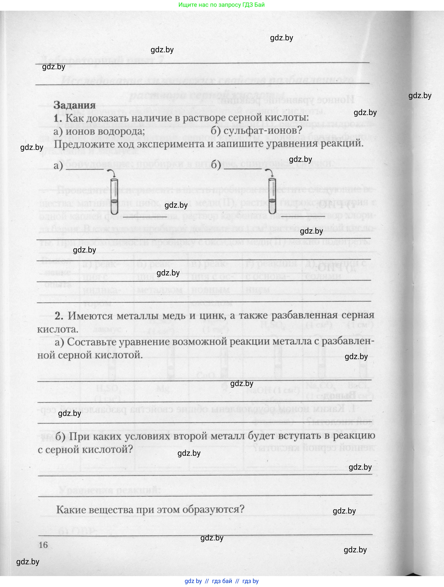 Химия, 11 класс Тетрадь для практических работ, автор: Борушко Ирина Ивановна, издательство Сэр-Вит, Минск, 2021, розового цвета, Часть 1, страница 16