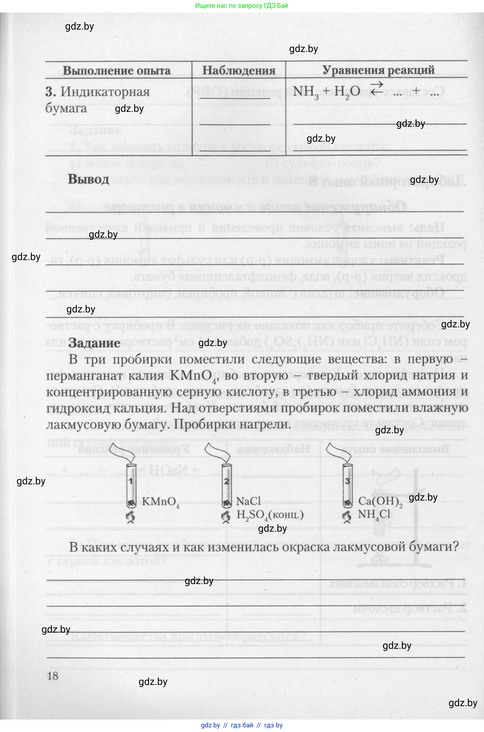 Химия, 11 класс Тетрадь для практических работ, автор: Борушко Ирина Ивановна, издательство Сэр-Вит, Минск, 2021, розового цвета, Часть 1, страница 18
