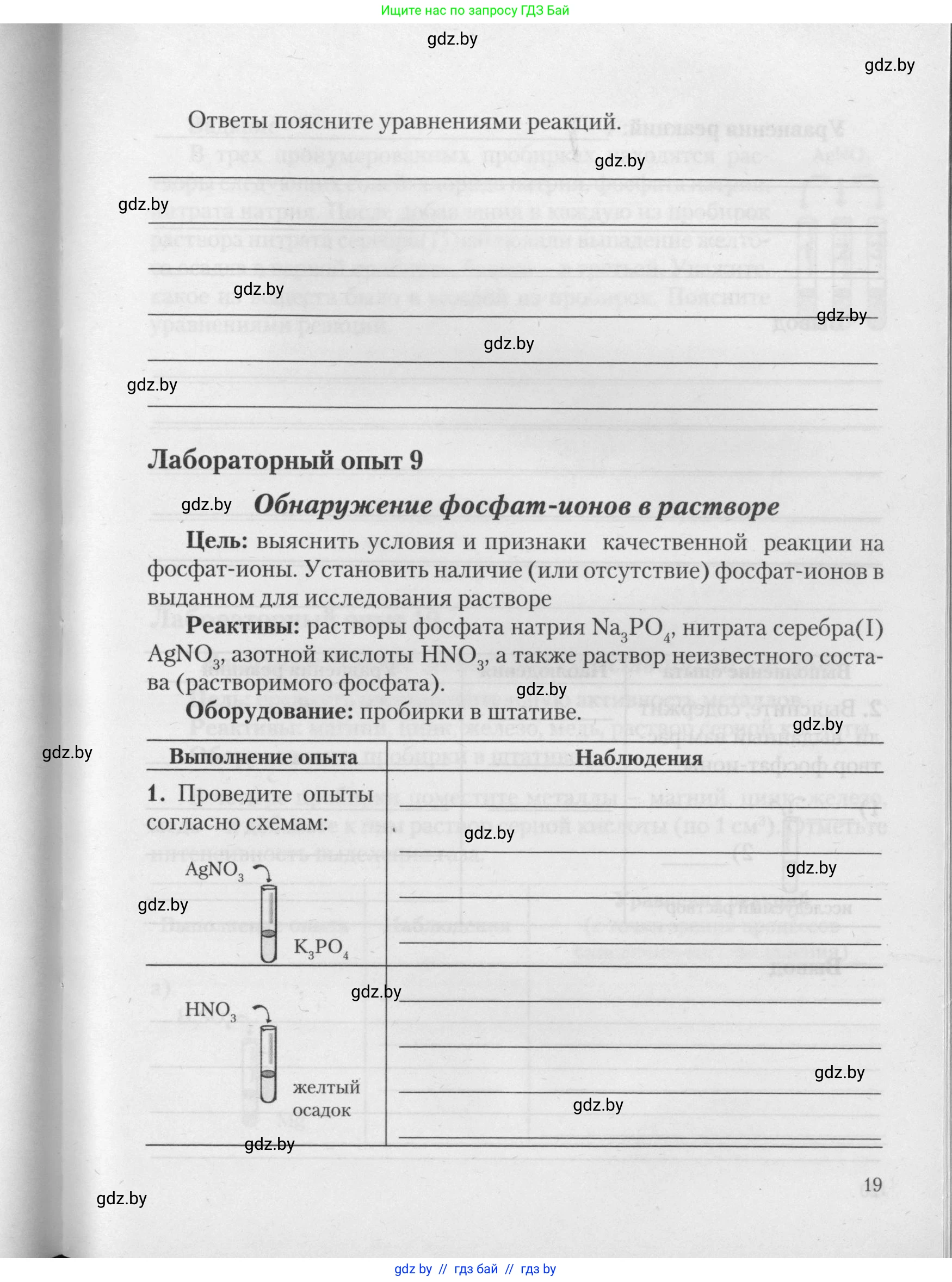 Химия, 11 класс Тетрадь для практических работ, автор: Борушко Ирина Ивановна, издательство Сэр-Вит, Минск, 2021, розового цвета, Часть 2, страница 19