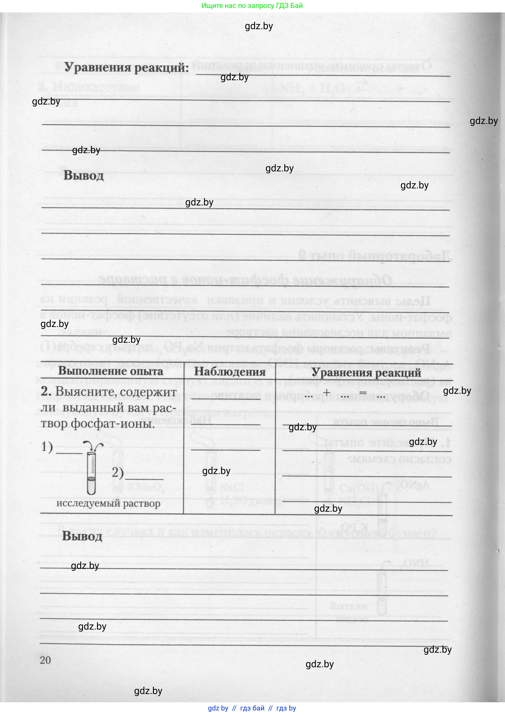 Химия, 11 класс Тетрадь для практических работ, автор: Борушко Ирина Ивановна, издательство Сэр-Вит, Минск, 2021, розового цвета, Часть 1, страница 20
