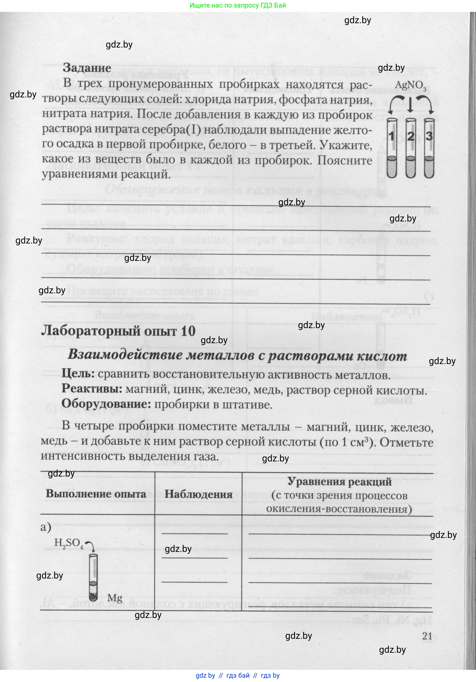 Химия, 11 класс Тетрадь для практических работ, автор: Борушко Ирина Ивановна, издательство Сэр-Вит, Минск, 2021, розового цвета, Часть 2, страница 21