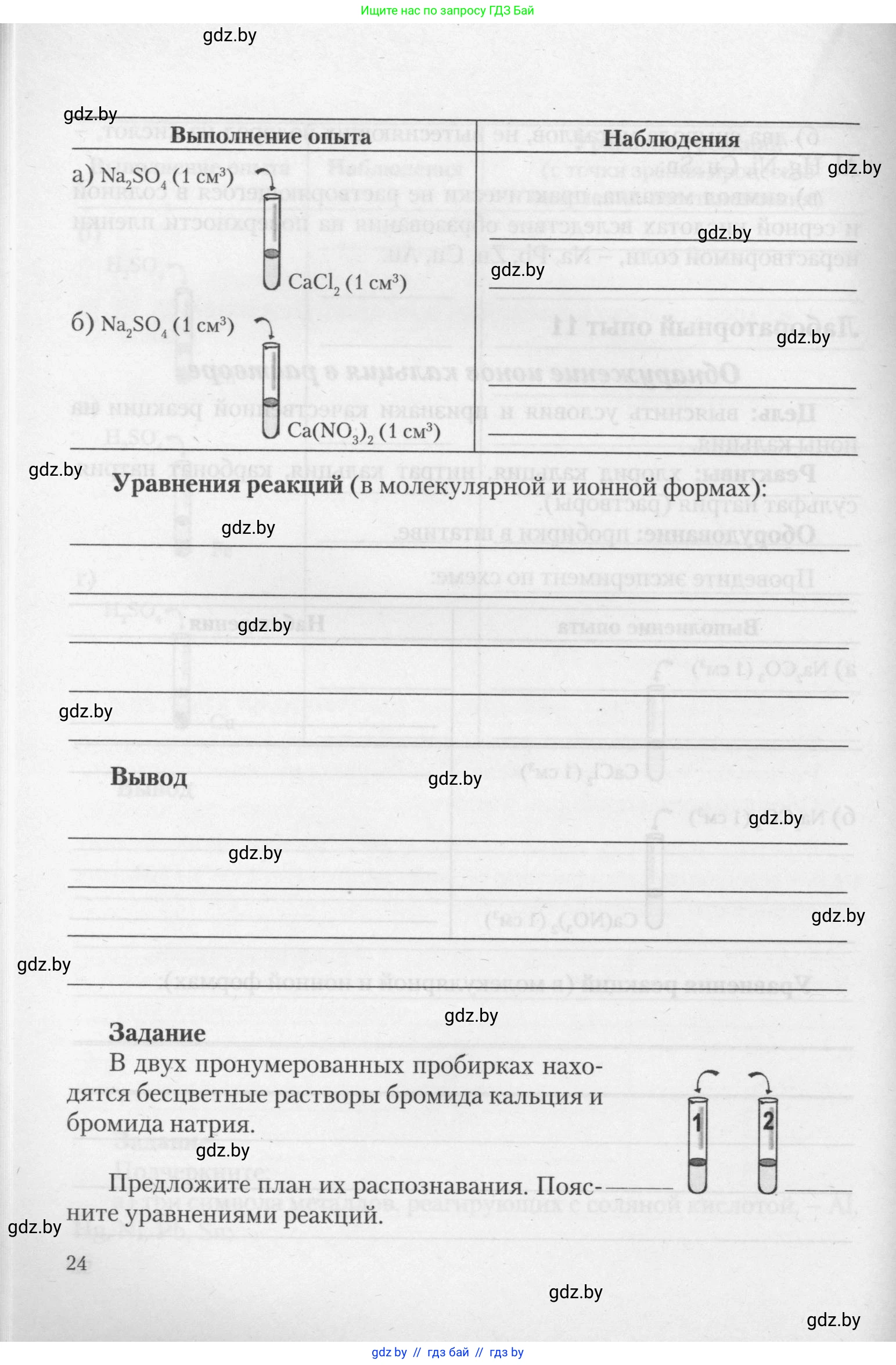 Химия, 11 класс Тетрадь для практических работ, автор: Борушко Ирина Ивановна, издательство Сэр-Вит, Минск, 2021, розового цвета, Часть 1, страница 24