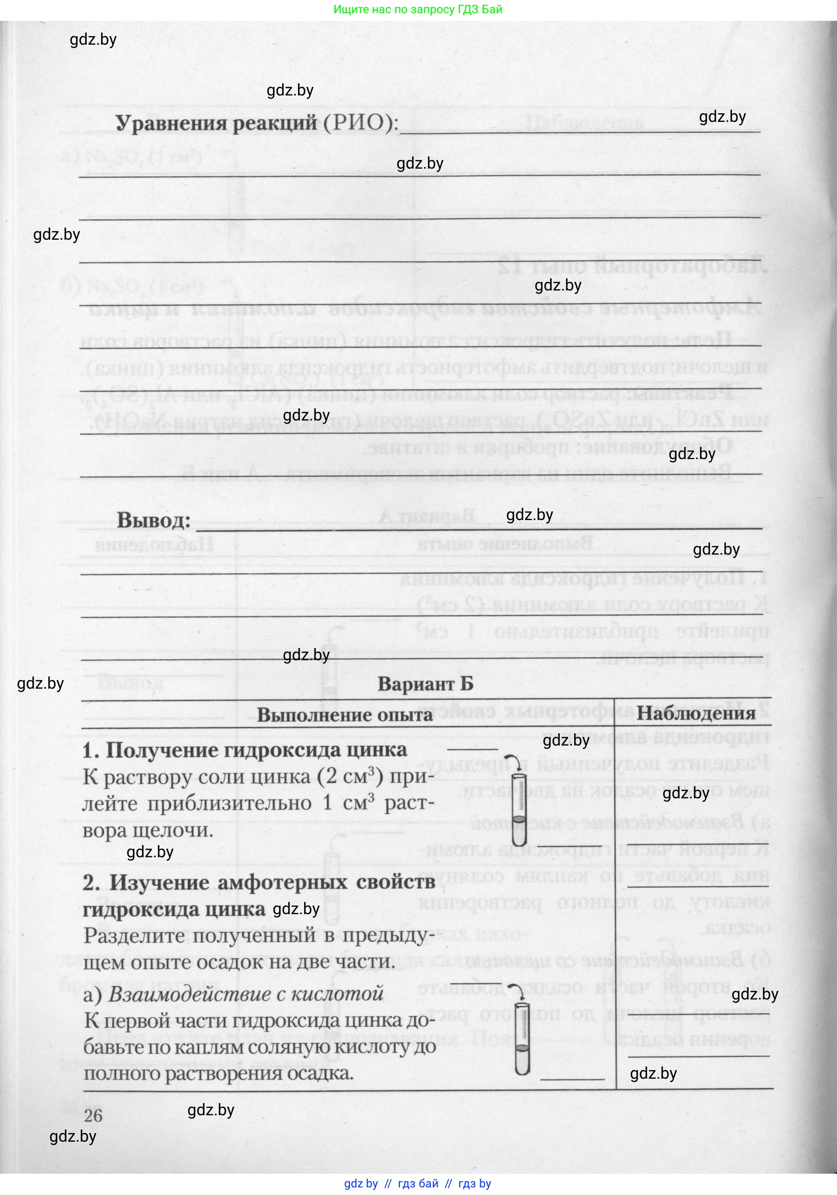 Химия, 11 класс Тетрадь для практических работ, автор: Борушко Ирина Ивановна, издательство Сэр-Вит, Минск, 2021, розового цвета, Часть 1, страница 26