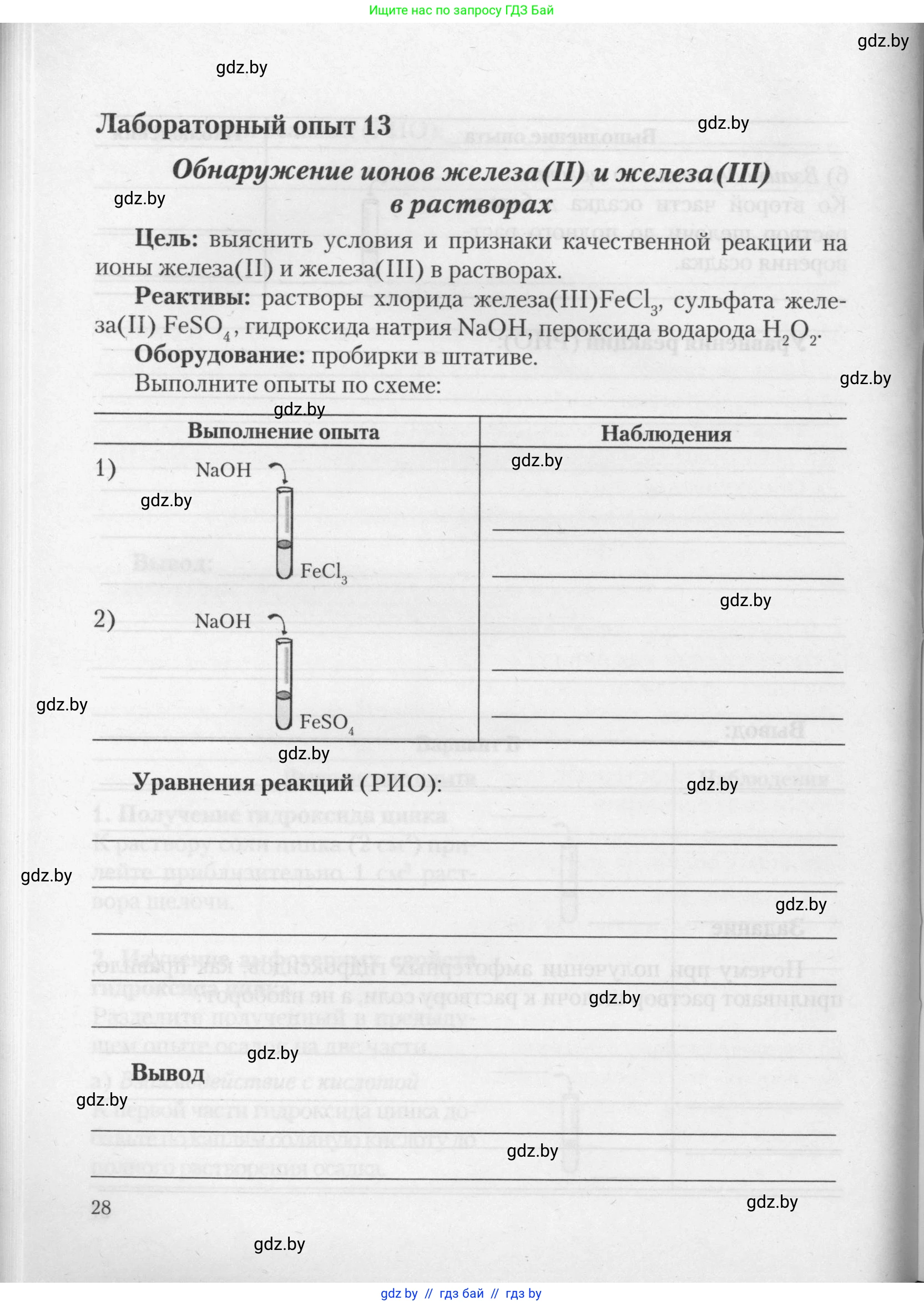 Химия, 11 класс Тетрадь для практических работ, автор: Борушко Ирина Ивановна, издательство Сэр-Вит, Минск, 2021, розового цвета, Часть 1, страница 28