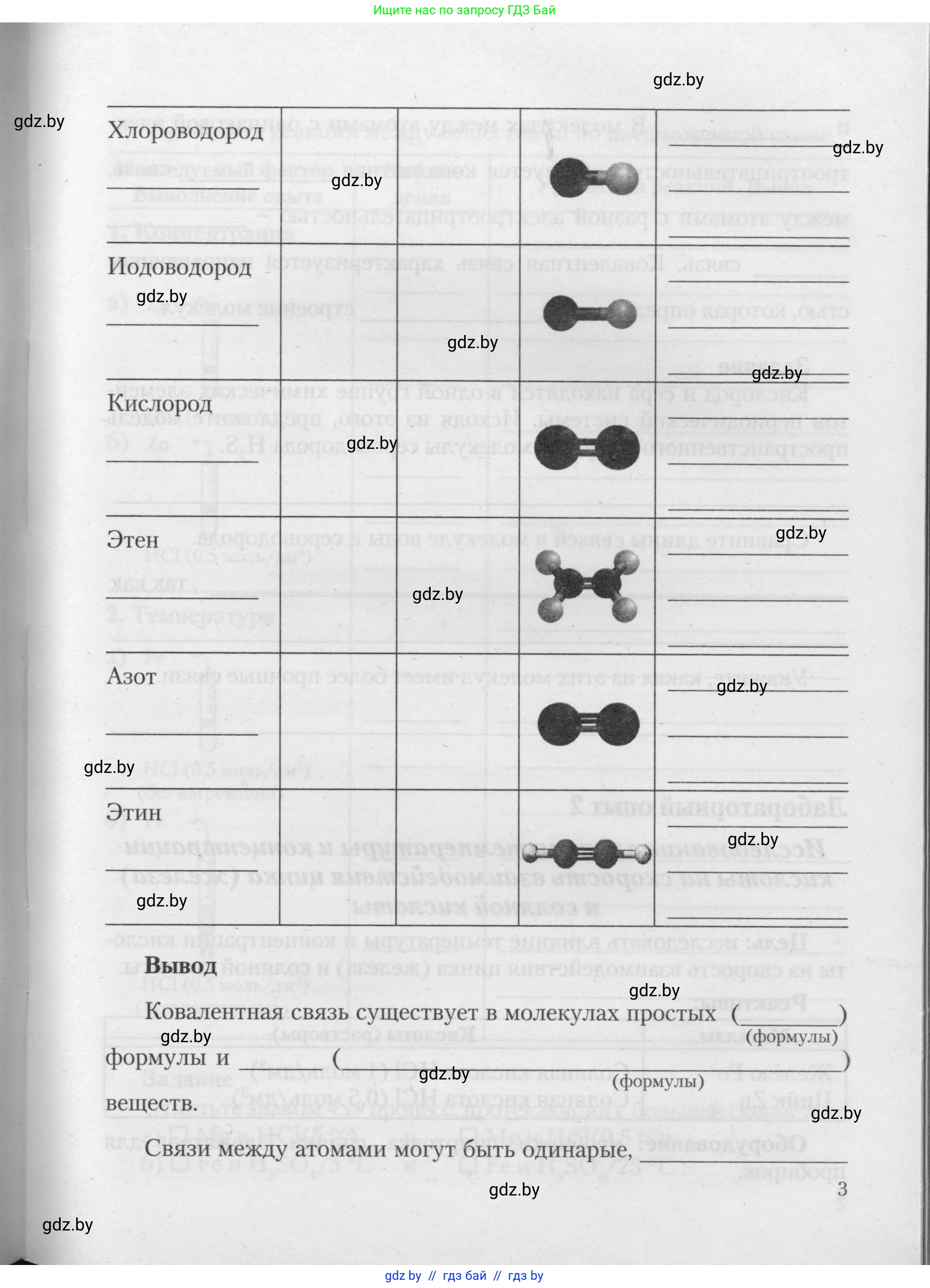 Химия, 11 класс Тетрадь для практических работ, автор: Борушко Ирина Ивановна, издательство Сэр-Вит, Минск, 2021, розового цвета, страница 3