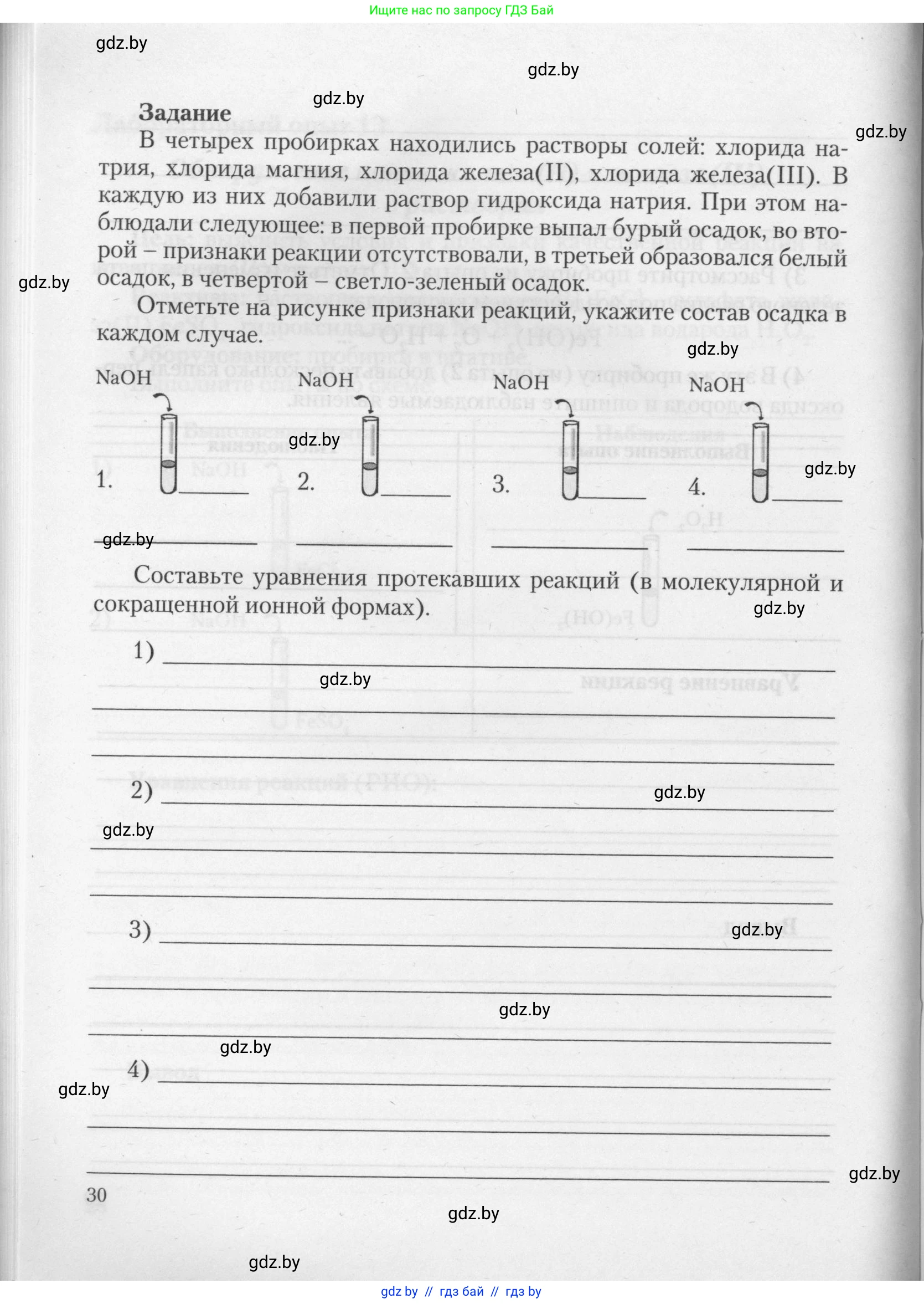 Химия, 11 класс Тетрадь для практических работ, автор: Борушко Ирина Ивановна, издательство Сэр-Вит, Минск, 2021, розового цвета, страница 30