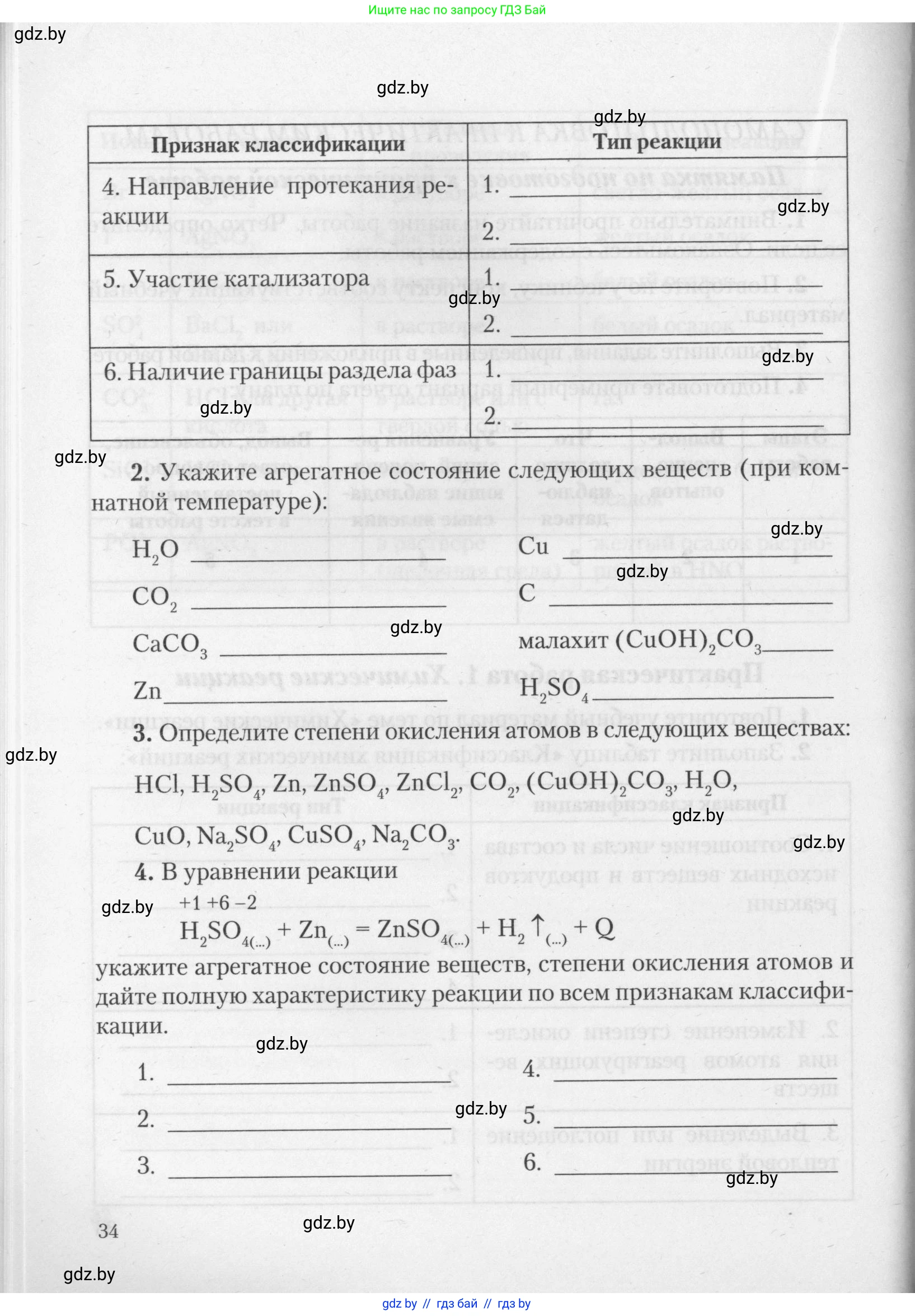 Химия, 11 класс Тетрадь для практических работ, автор: Борушко Ирина Ивановна, издательство Сэр-Вит, Минск, 2021, розового цвета, Часть 1, страница 34