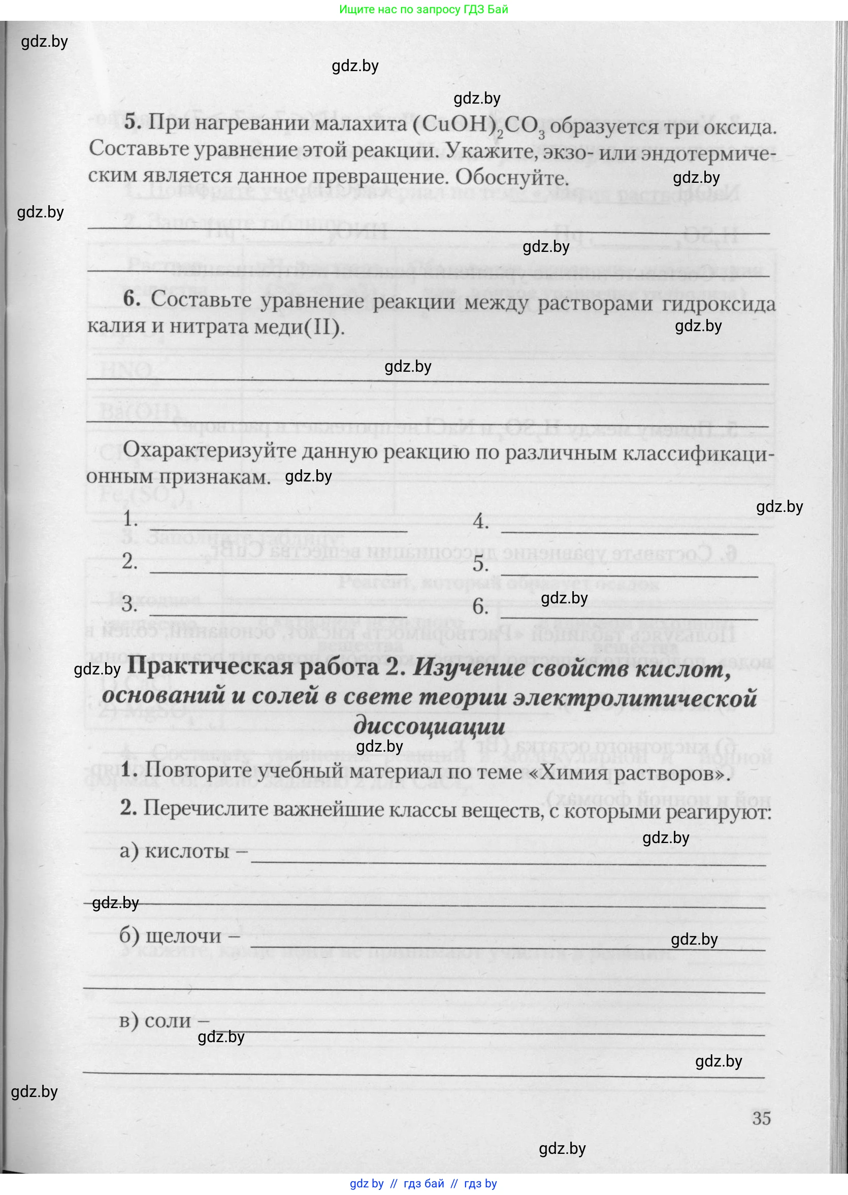 Химия, 11 класс Тетрадь для практических работ, автор: Борушко Ирина Ивановна, издательство Сэр-Вит, Минск, 2021, розового цвета, Часть 2, страница 35