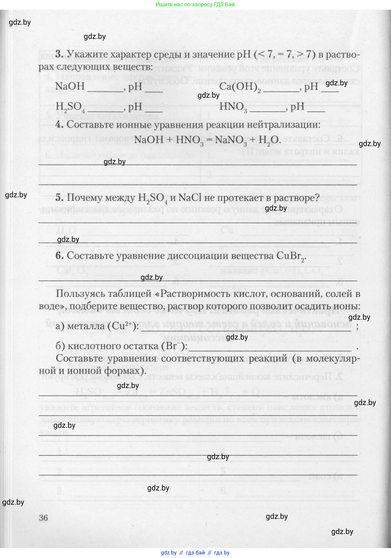 Химия, 11 класс Тетрадь для практических работ, автор: Борушко Ирина Ивановна, издательство Сэр-Вит, Минск, 2021, розового цвета, Часть 1, страница 36