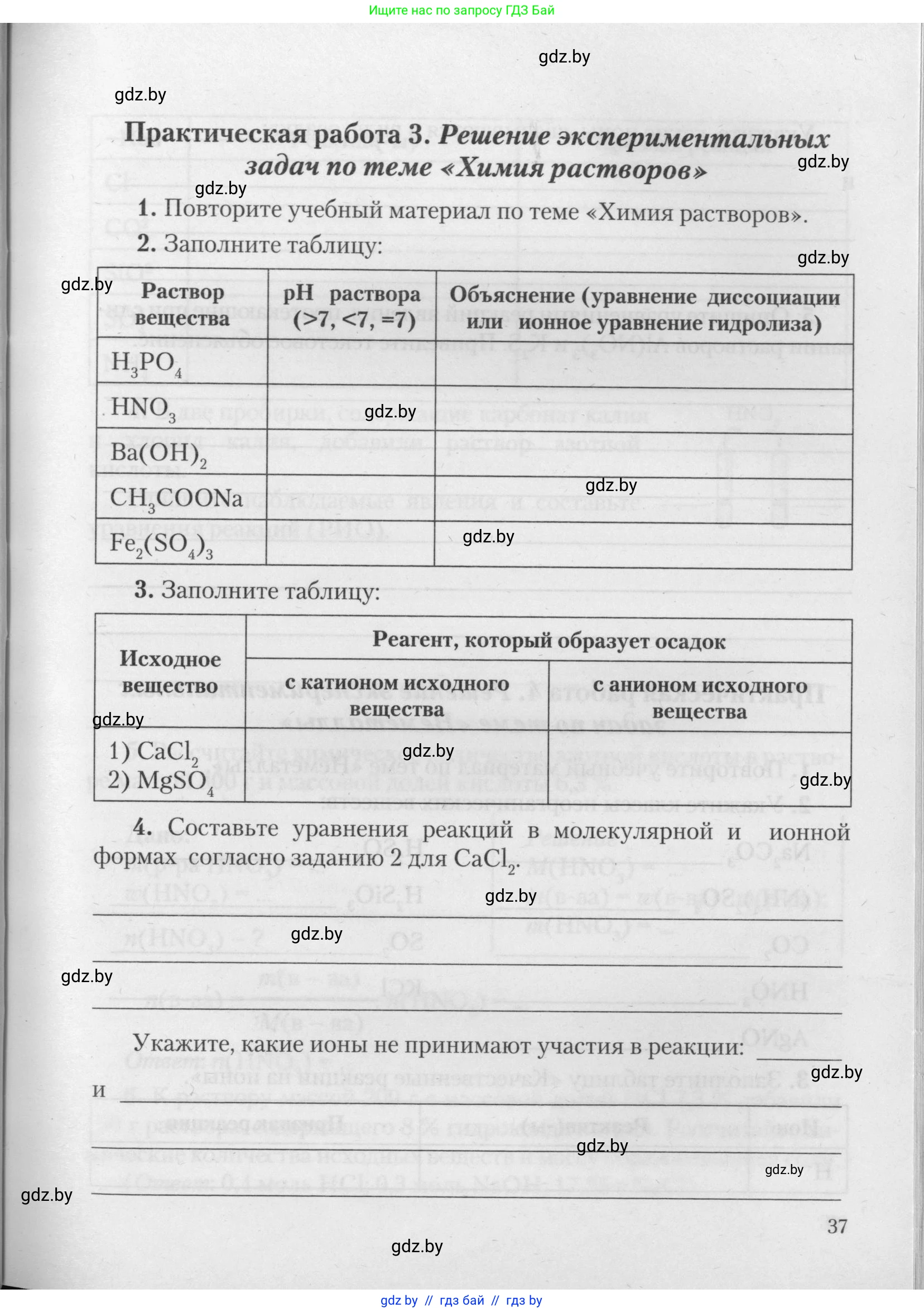 Химия, 11 класс Тетрадь для практических работ, автор: Борушко Ирина Ивановна, издательство Сэр-Вит, Минск, 2021, розового цвета, Часть 2, страница 37